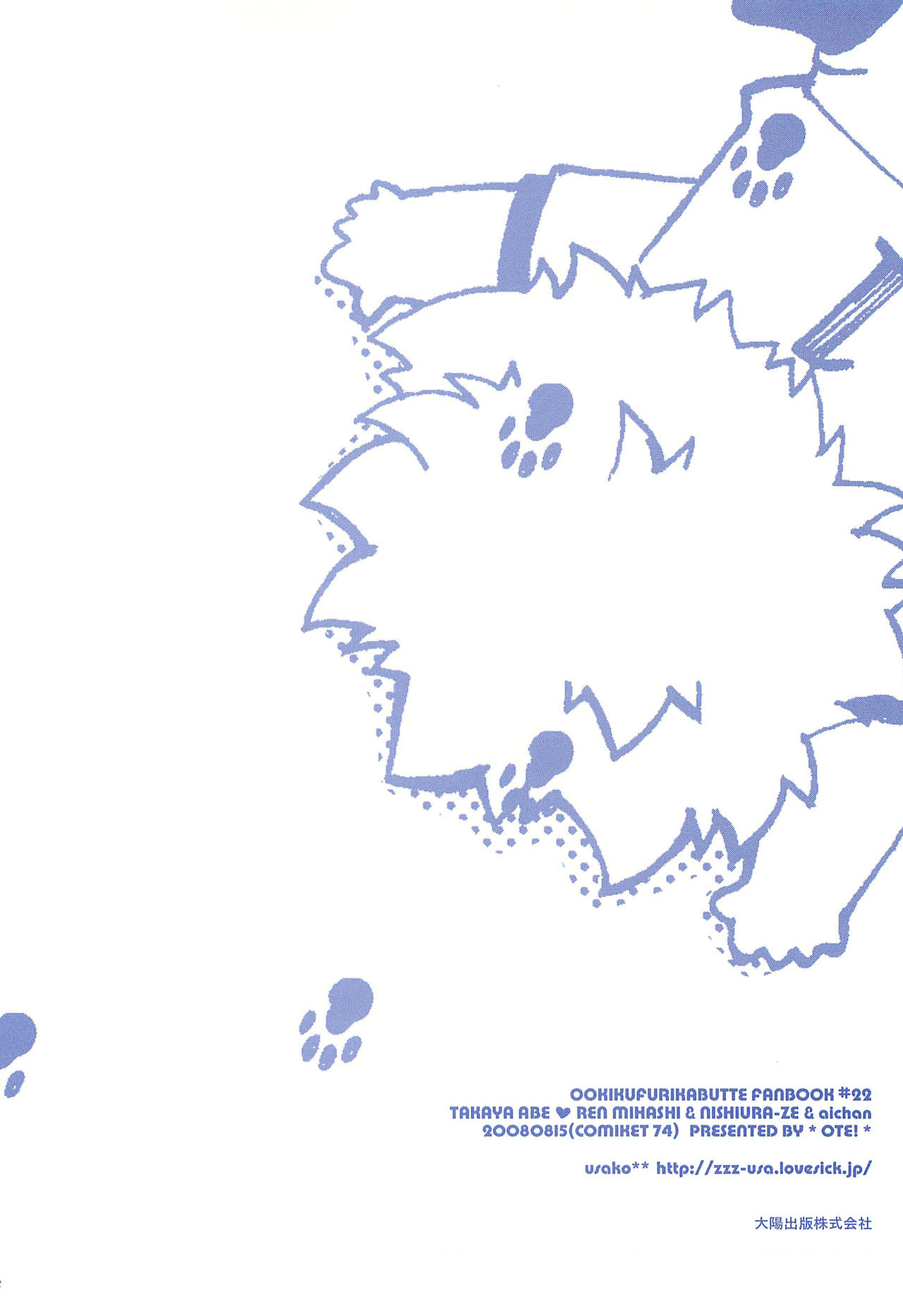 (C74) [お手っ (うさこ)] 片恋日和 (おおきく振りかぶって)