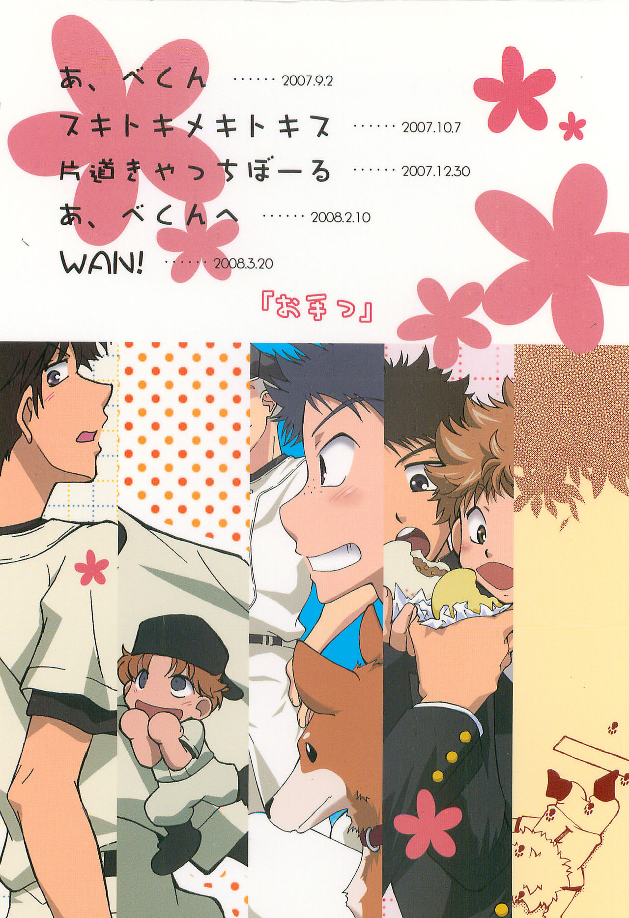 (C74) [お手っ (うさこ)] 片恋日和 (おおきく振りかぶって)