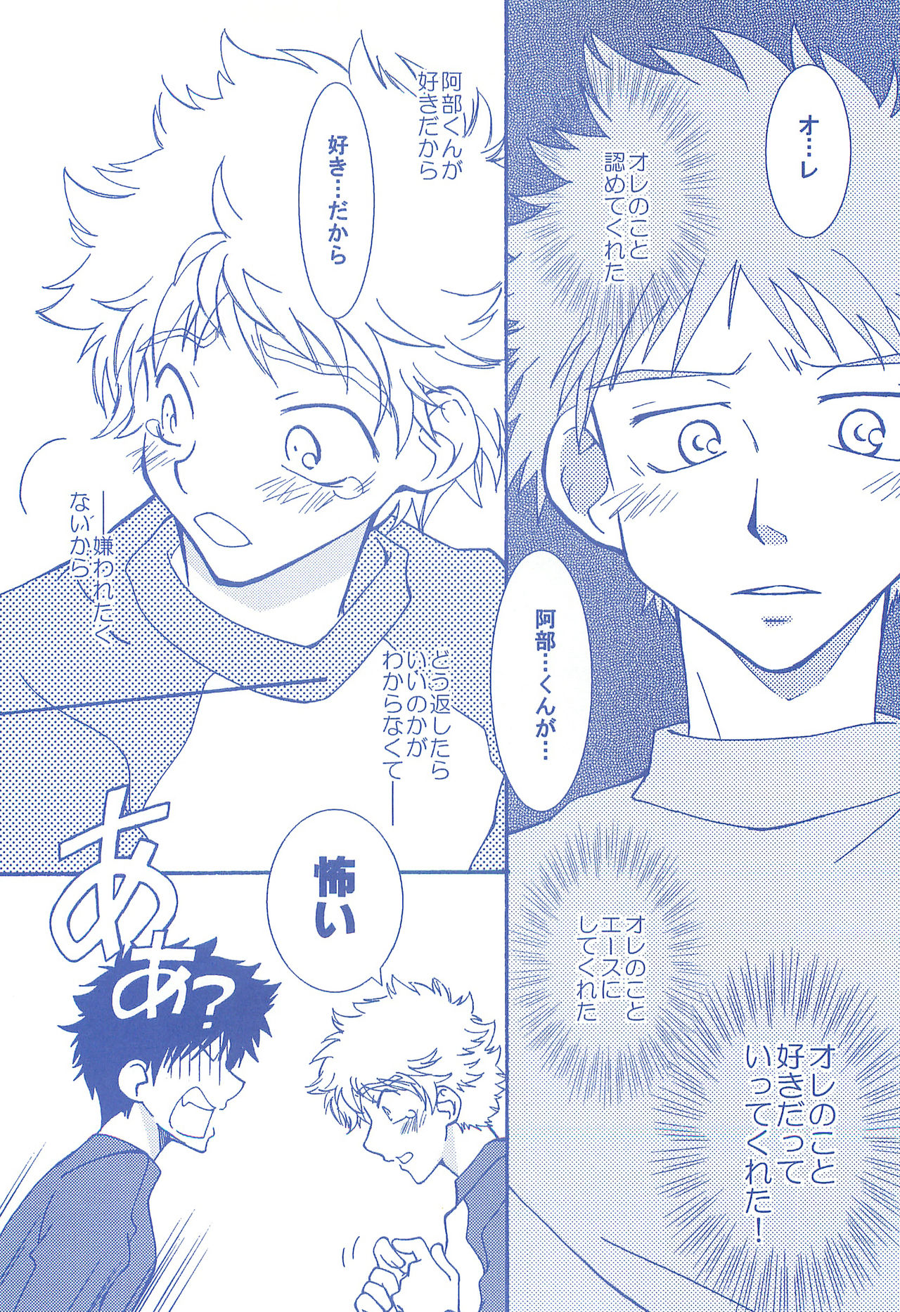 (C74) [お手っ (うさこ)] 片恋日和 (おおきく振りかぶって)