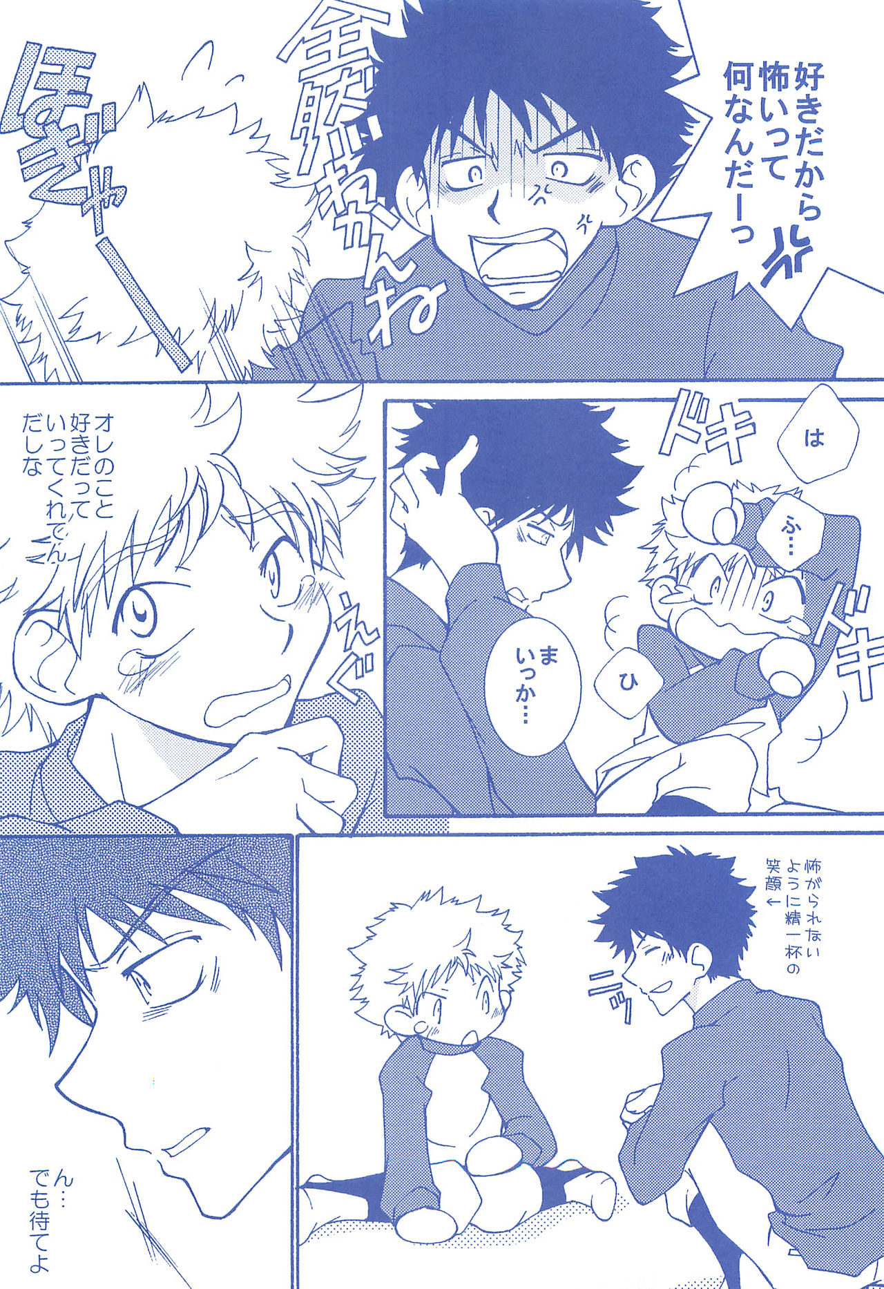 (C74) [お手っ (うさこ)] 片恋日和 (おおきく振りかぶって)