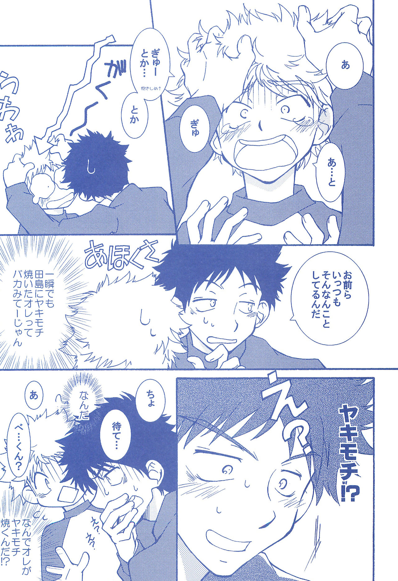 (C74) [お手っ (うさこ)] 片恋日和 (おおきく振りかぶって)