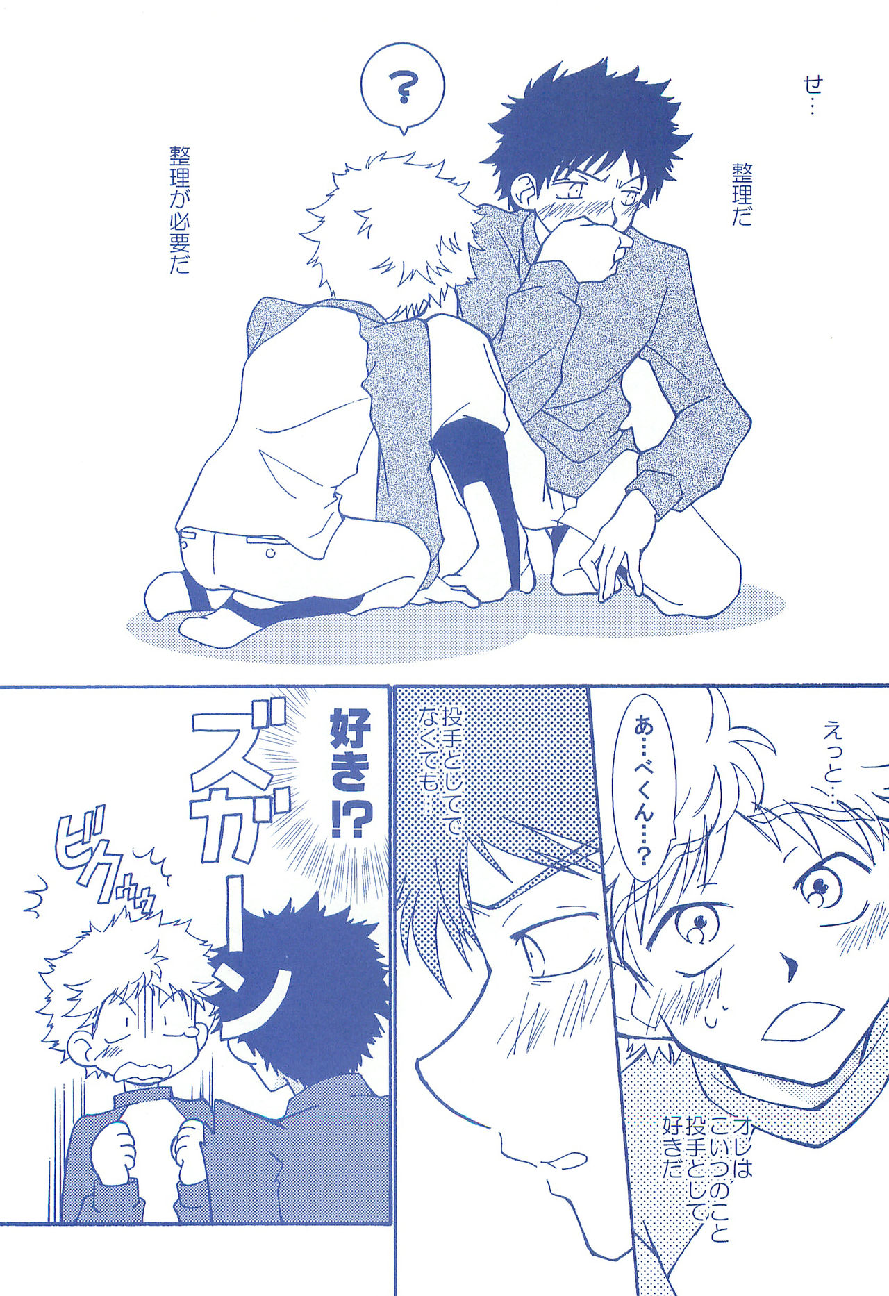 (C74) [お手っ (うさこ)] 片恋日和 (おおきく振りかぶって)