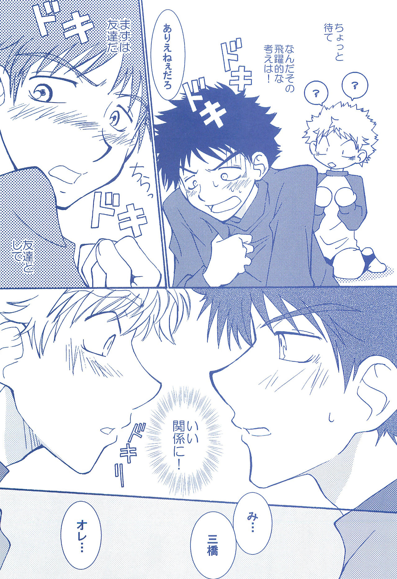 (C74) [お手っ (うさこ)] 片恋日和 (おおきく振りかぶって)