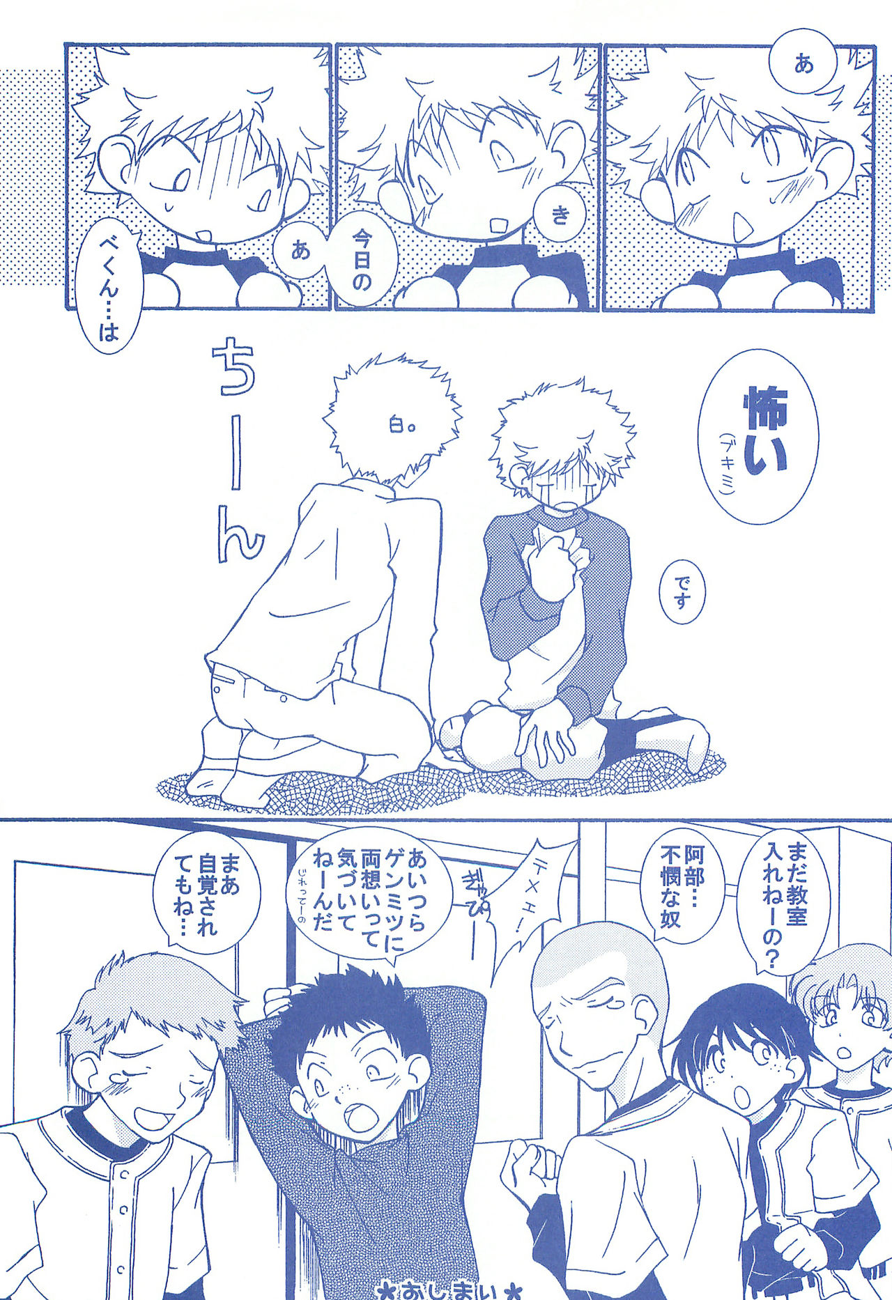 (C74) [お手っ (うさこ)] 片恋日和 (おおきく振りかぶって)