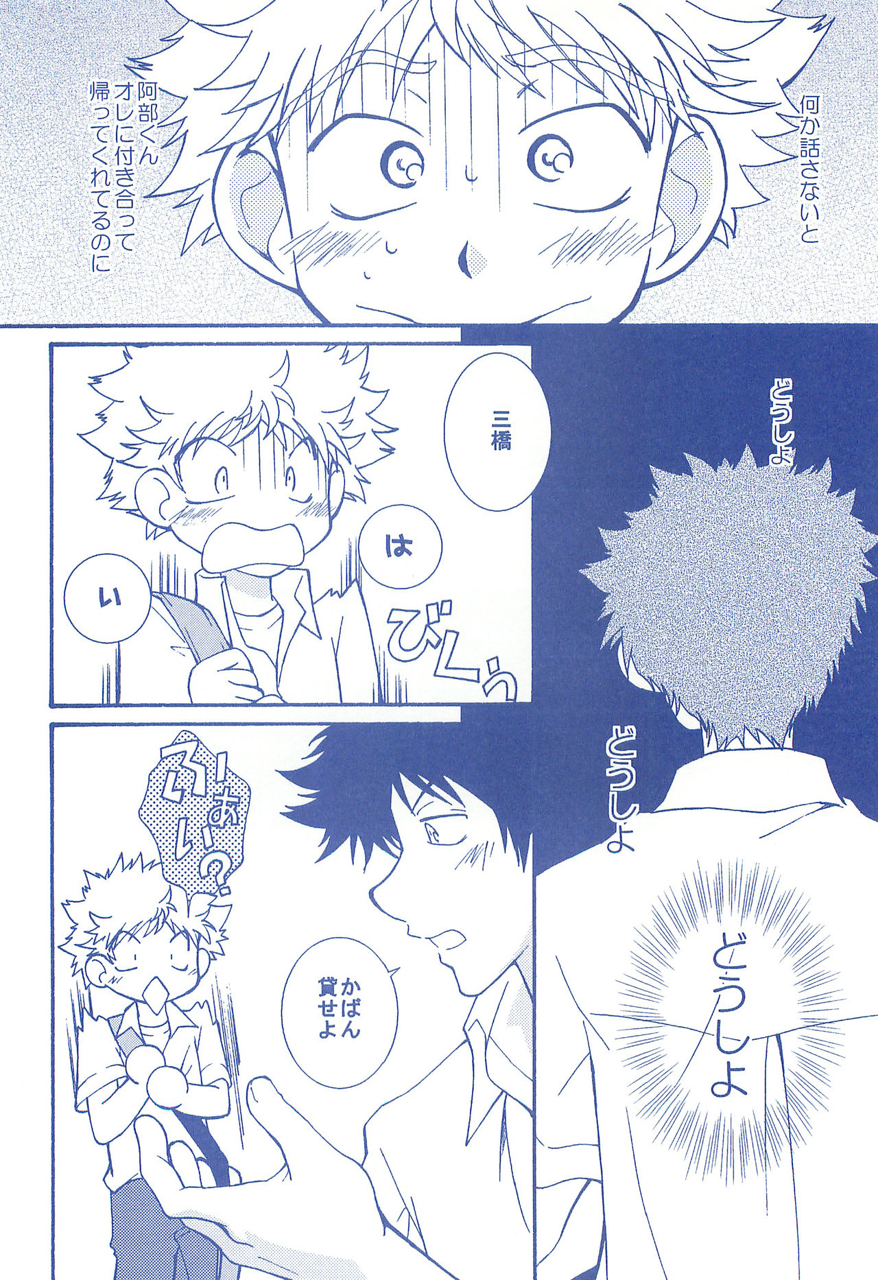 (C74) [お手っ (うさこ)] 片恋日和 (おおきく振りかぶって)