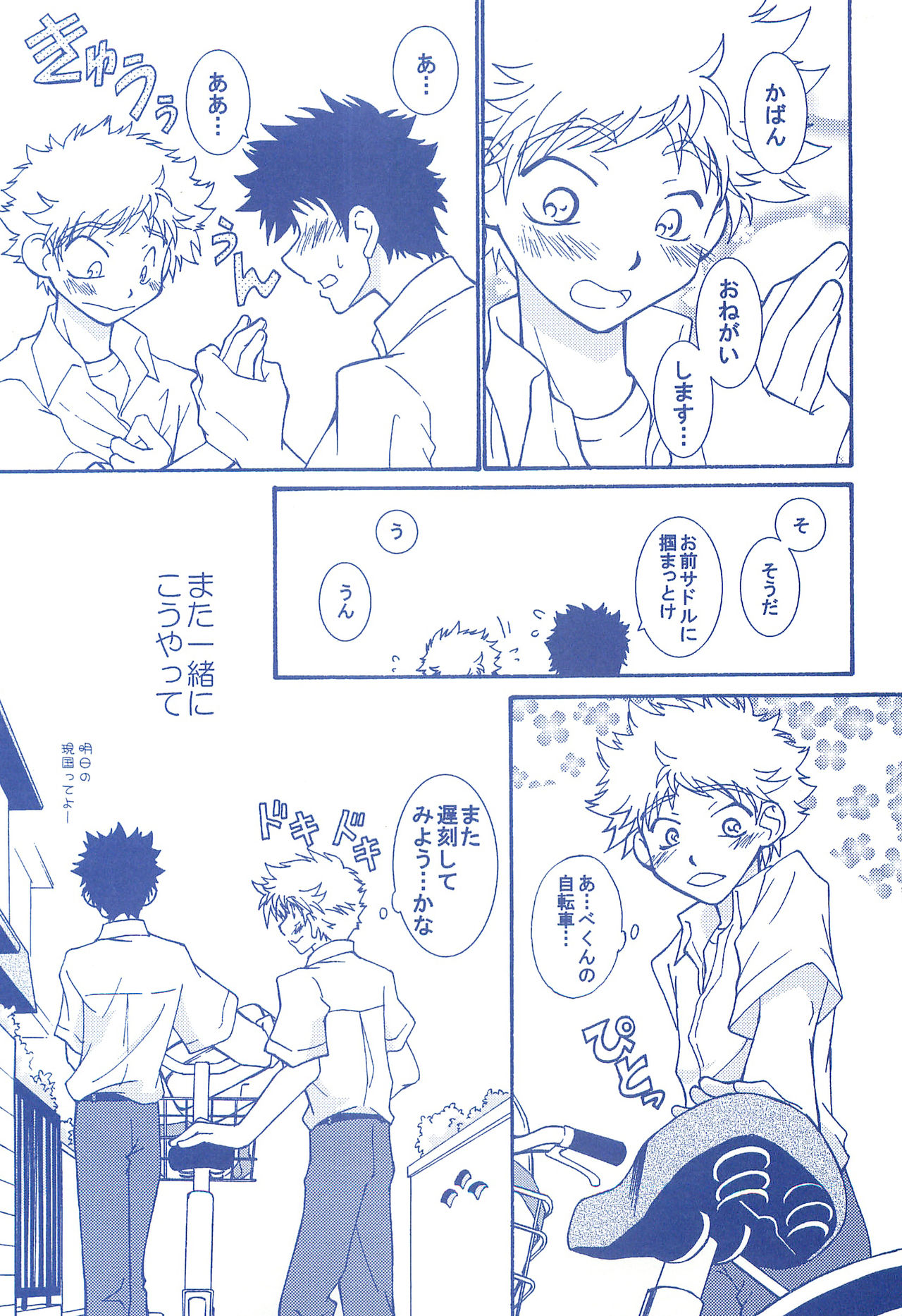 (C74) [お手っ (うさこ)] 片恋日和 (おおきく振りかぶって)