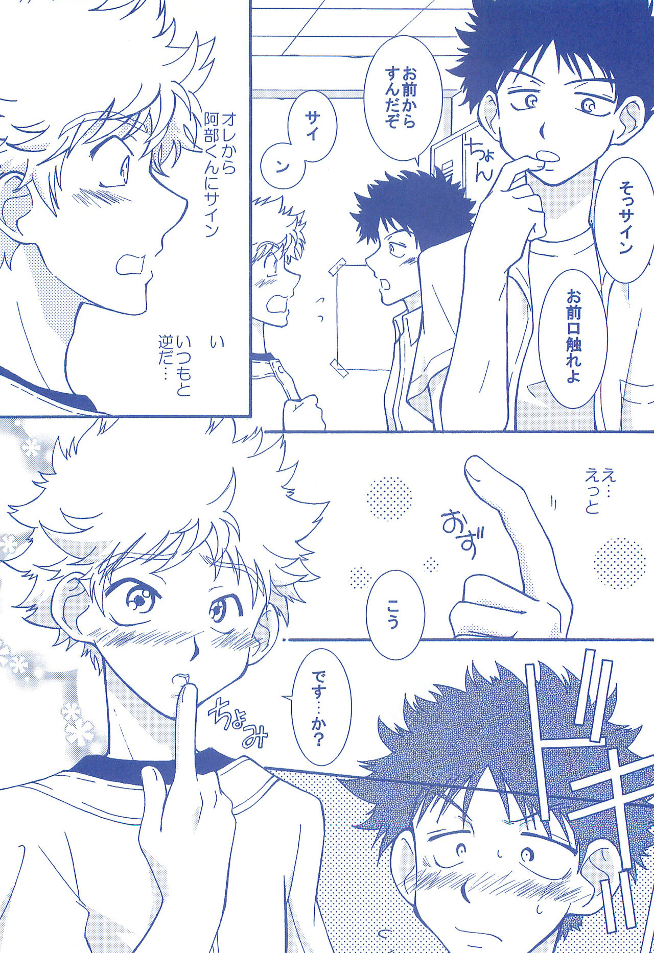 (C74) [お手っ (うさこ)] 片恋日和 (おおきく振りかぶって)