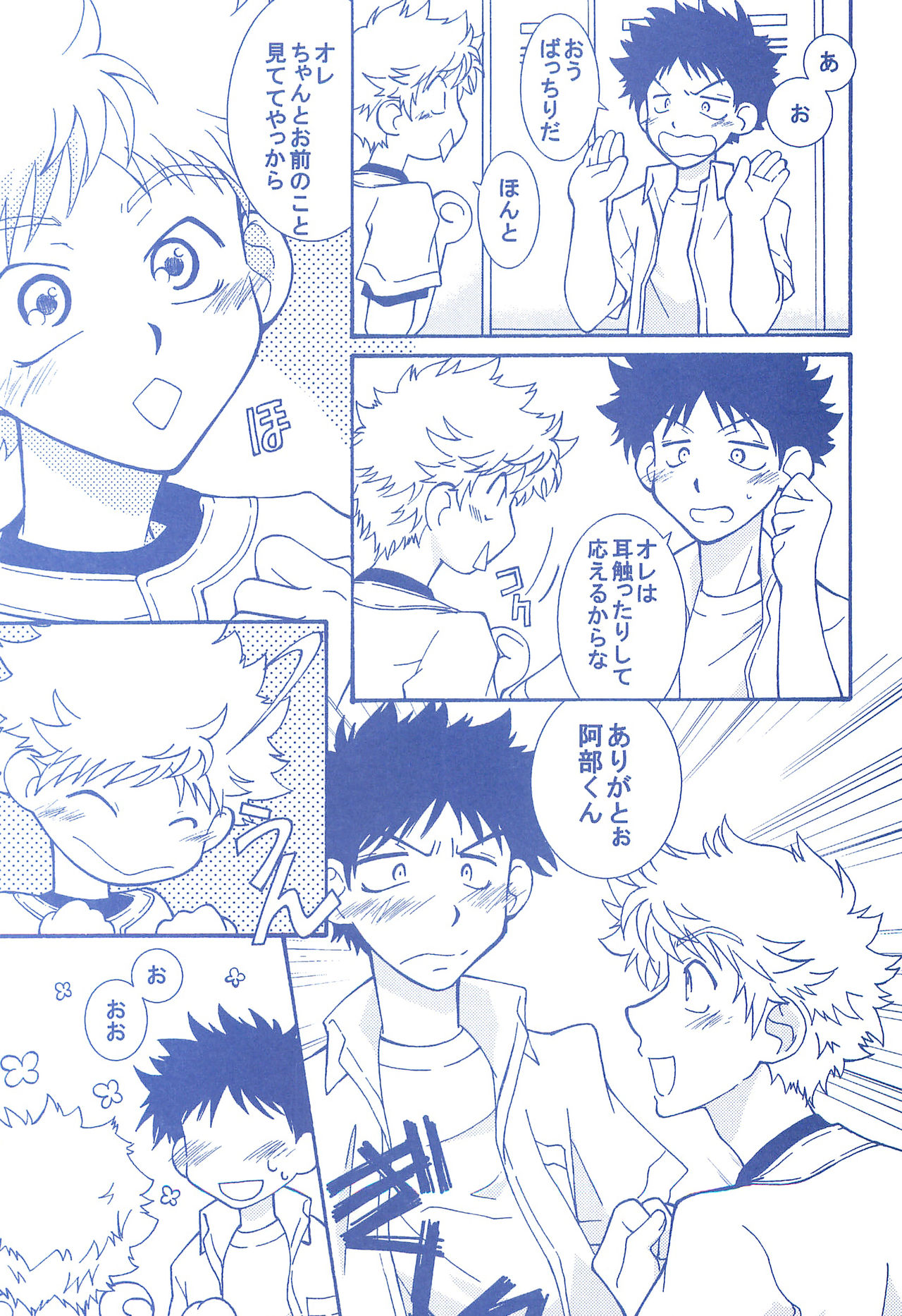 (C74) [お手っ (うさこ)] 片恋日和 (おおきく振りかぶって)