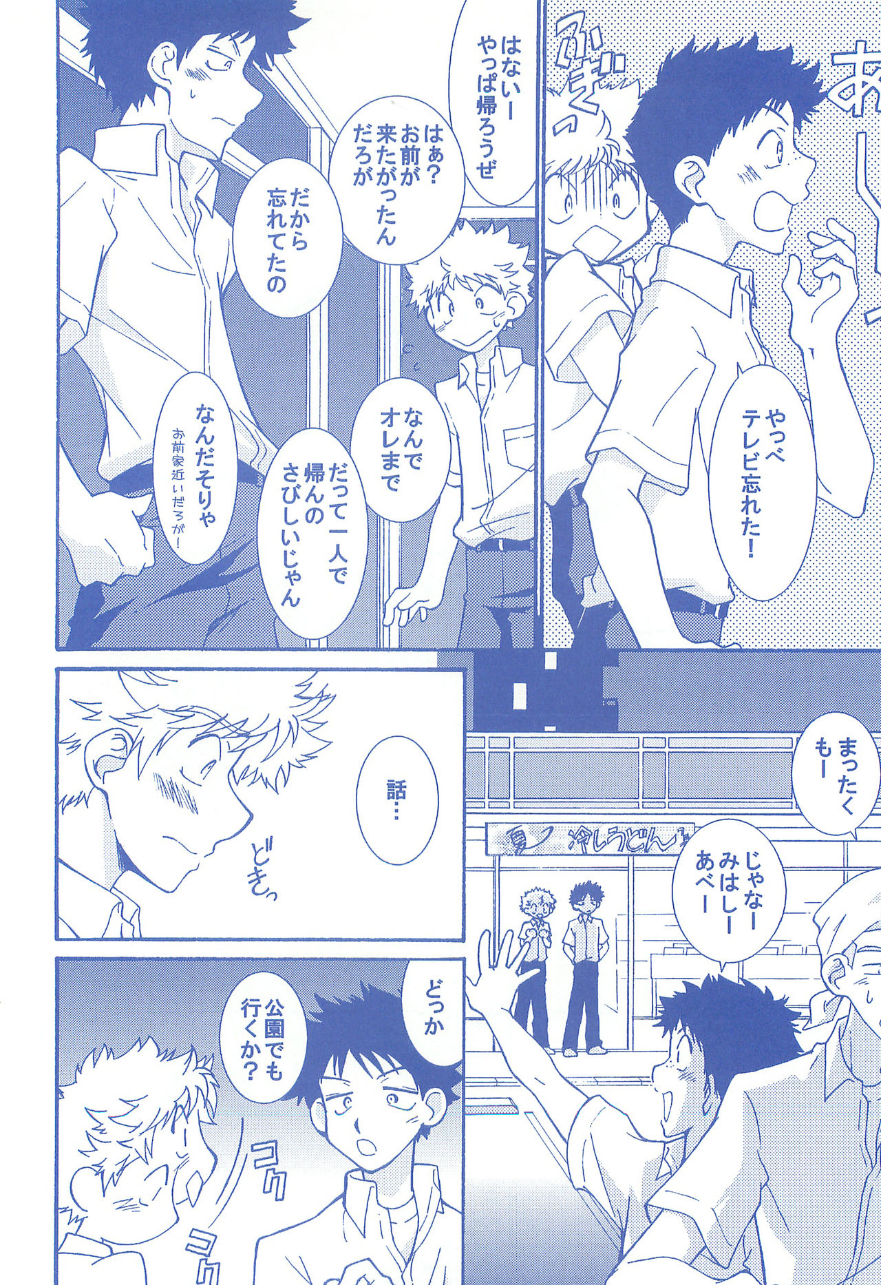 (C74) [お手っ (うさこ)] 片恋日和 (おおきく振りかぶって)