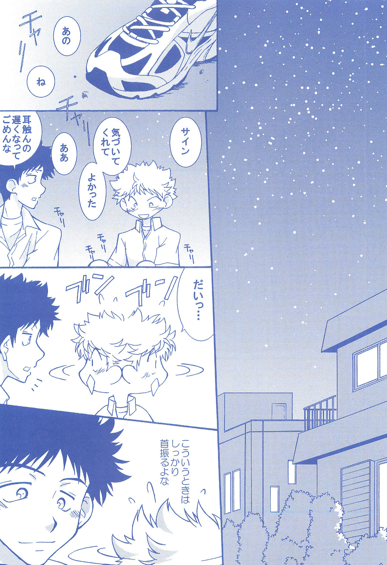 (C74) [お手っ (うさこ)] 片恋日和 (おおきく振りかぶって)