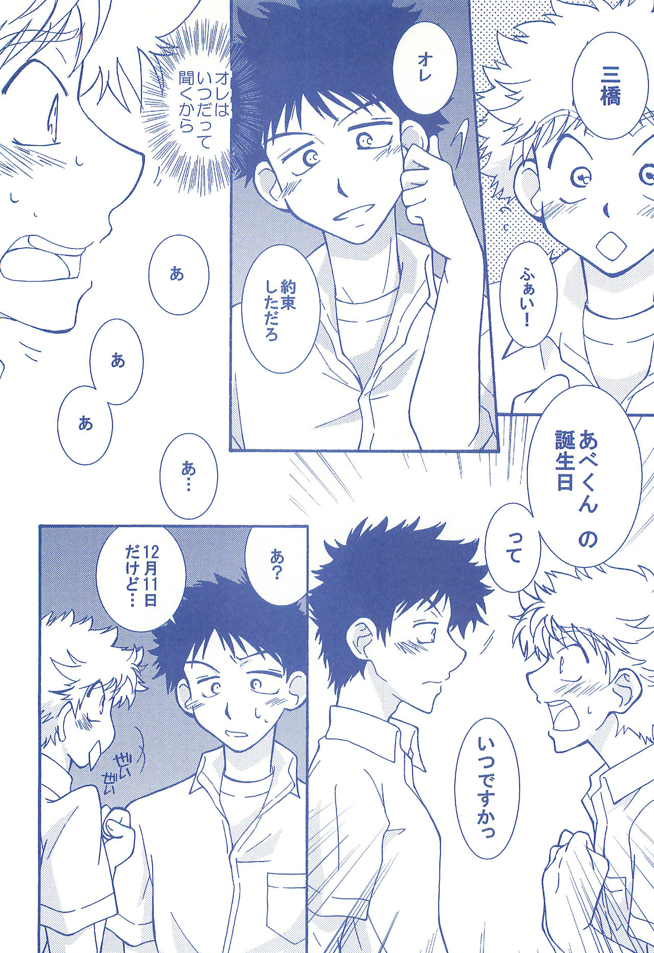 (C74) [お手っ (うさこ)] 片恋日和 (おおきく振りかぶって)