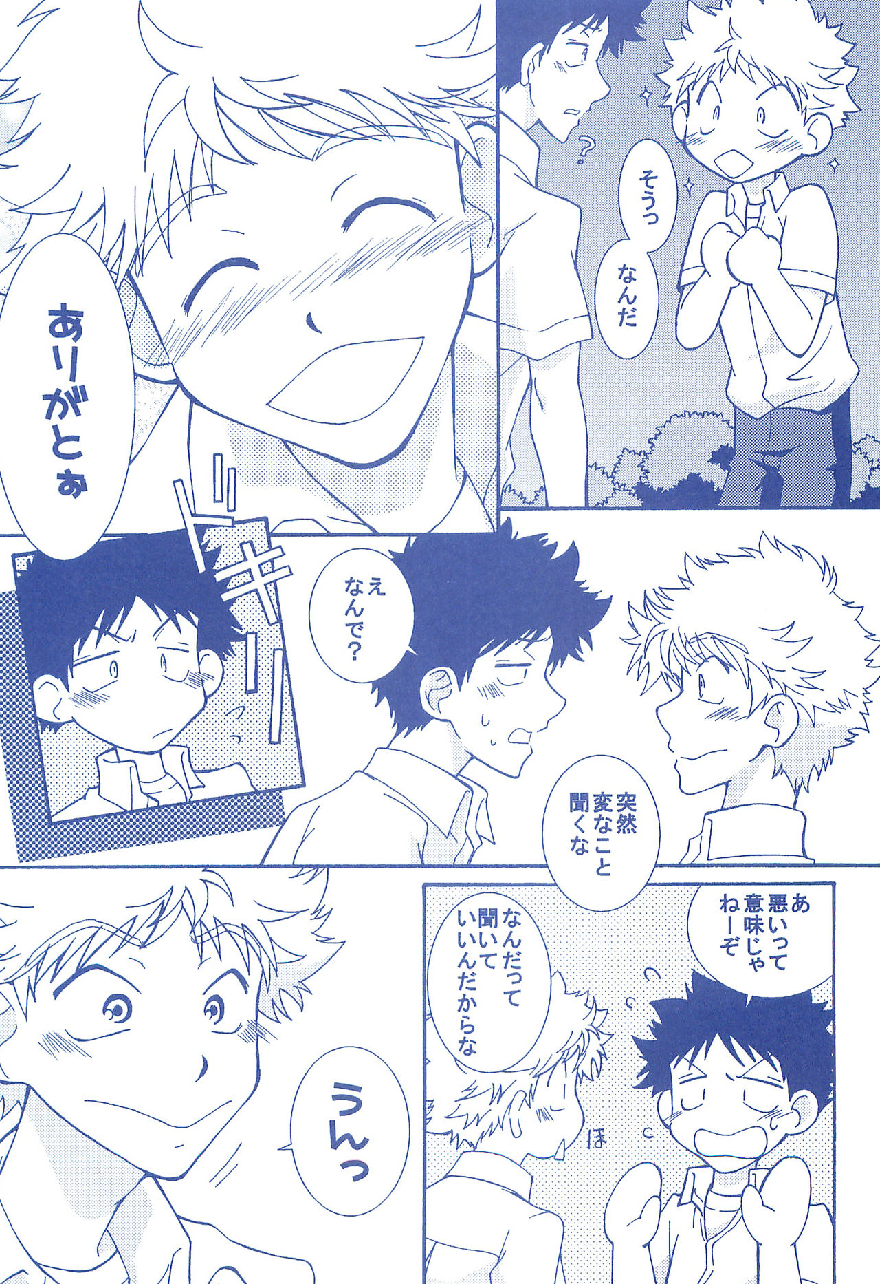 (C74) [お手っ (うさこ)] 片恋日和 (おおきく振りかぶって)