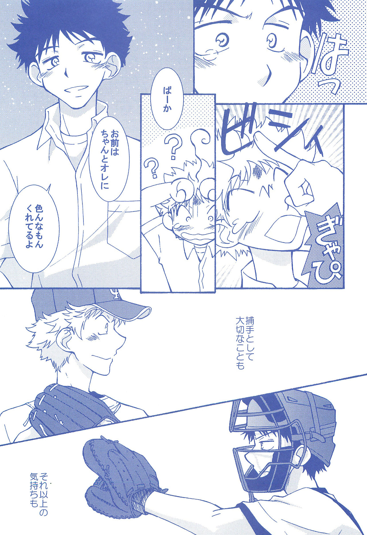 (C74) [お手っ (うさこ)] 片恋日和 (おおきく振りかぶって)