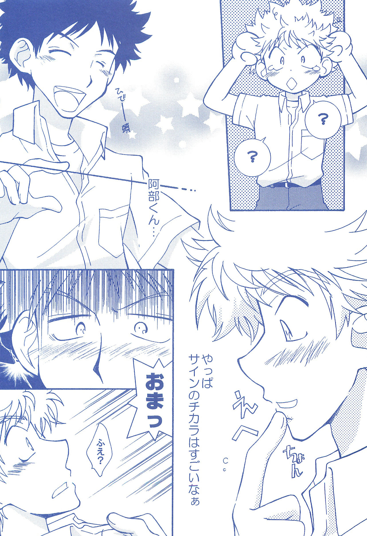 (C74) [お手っ (うさこ)] 片恋日和 (おおきく振りかぶって)