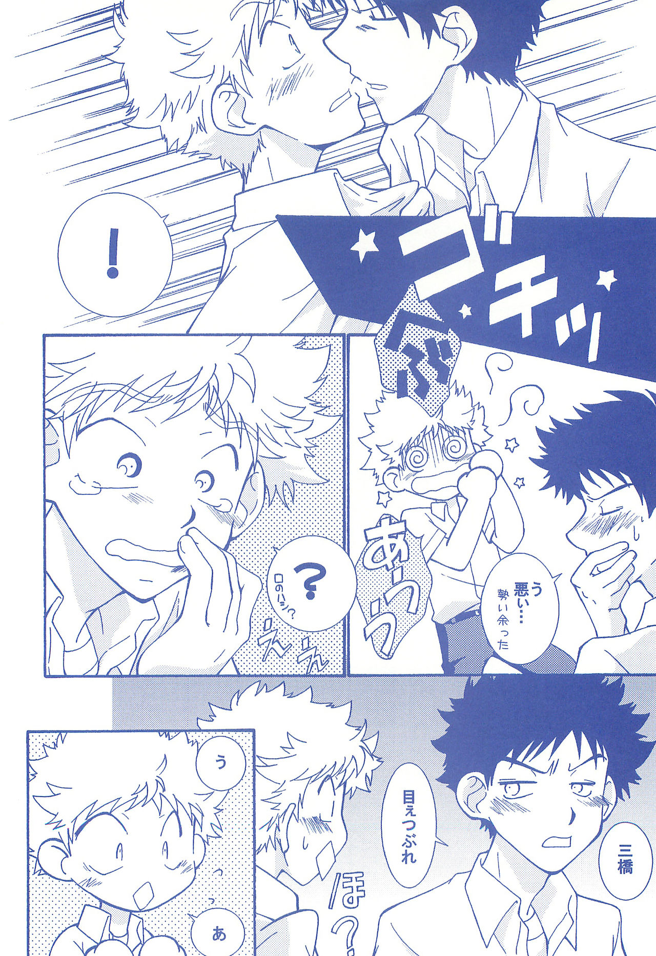 (C74) [お手っ (うさこ)] 片恋日和 (おおきく振りかぶって)