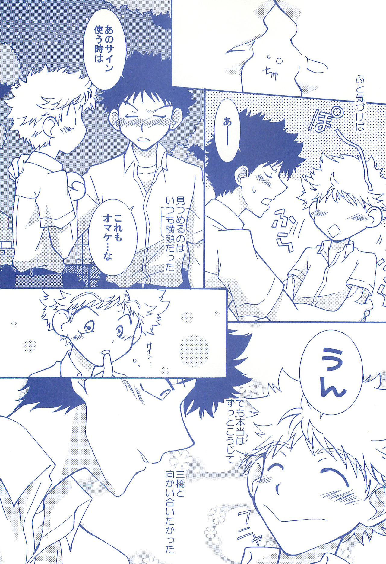 (C74) [お手っ (うさこ)] 片恋日和 (おおきく振りかぶって)