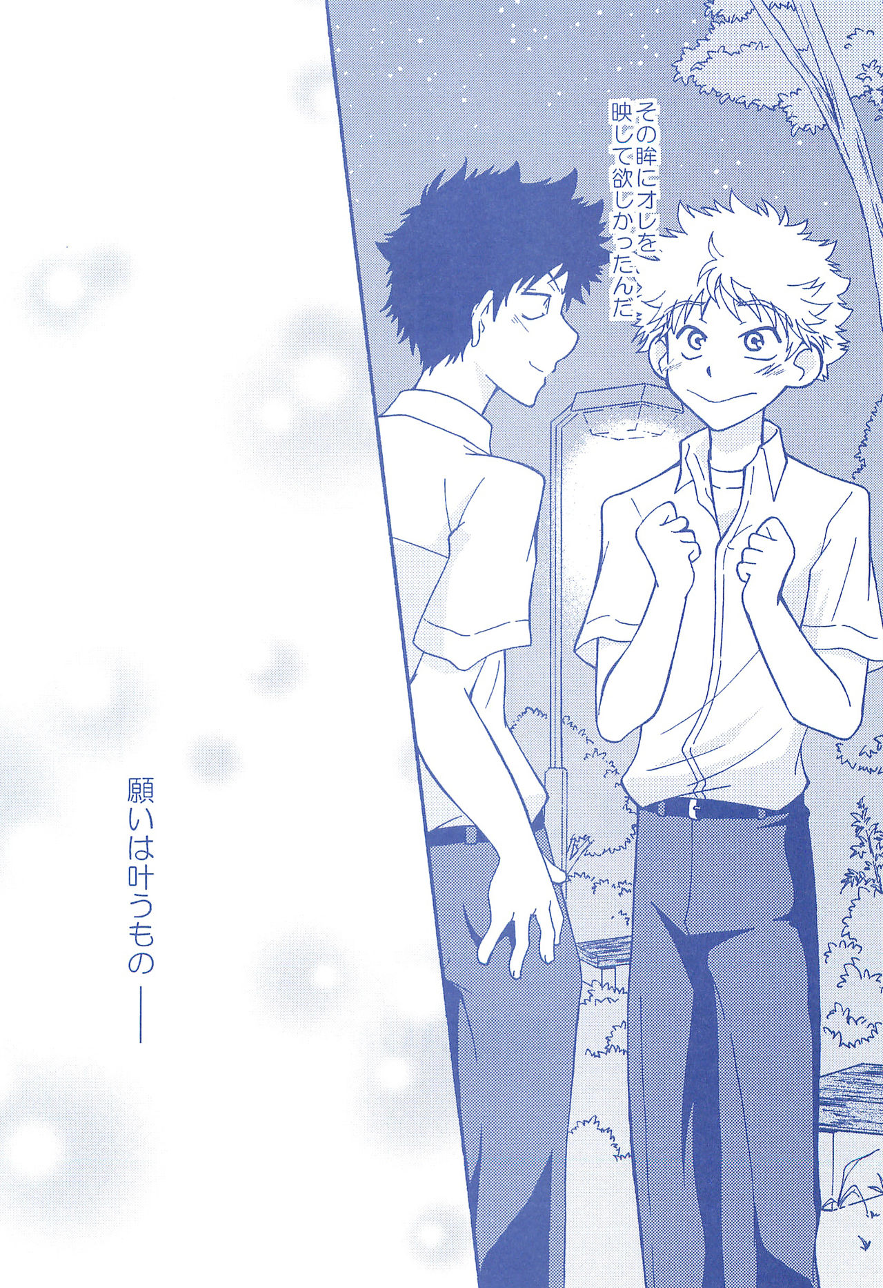 (C74) [お手っ (うさこ)] 片恋日和 (おおきく振りかぶって)