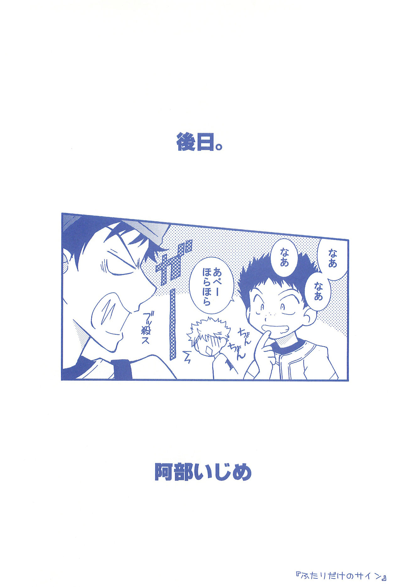 (C74) [お手っ (うさこ)] 片恋日和 (おおきく振りかぶって)