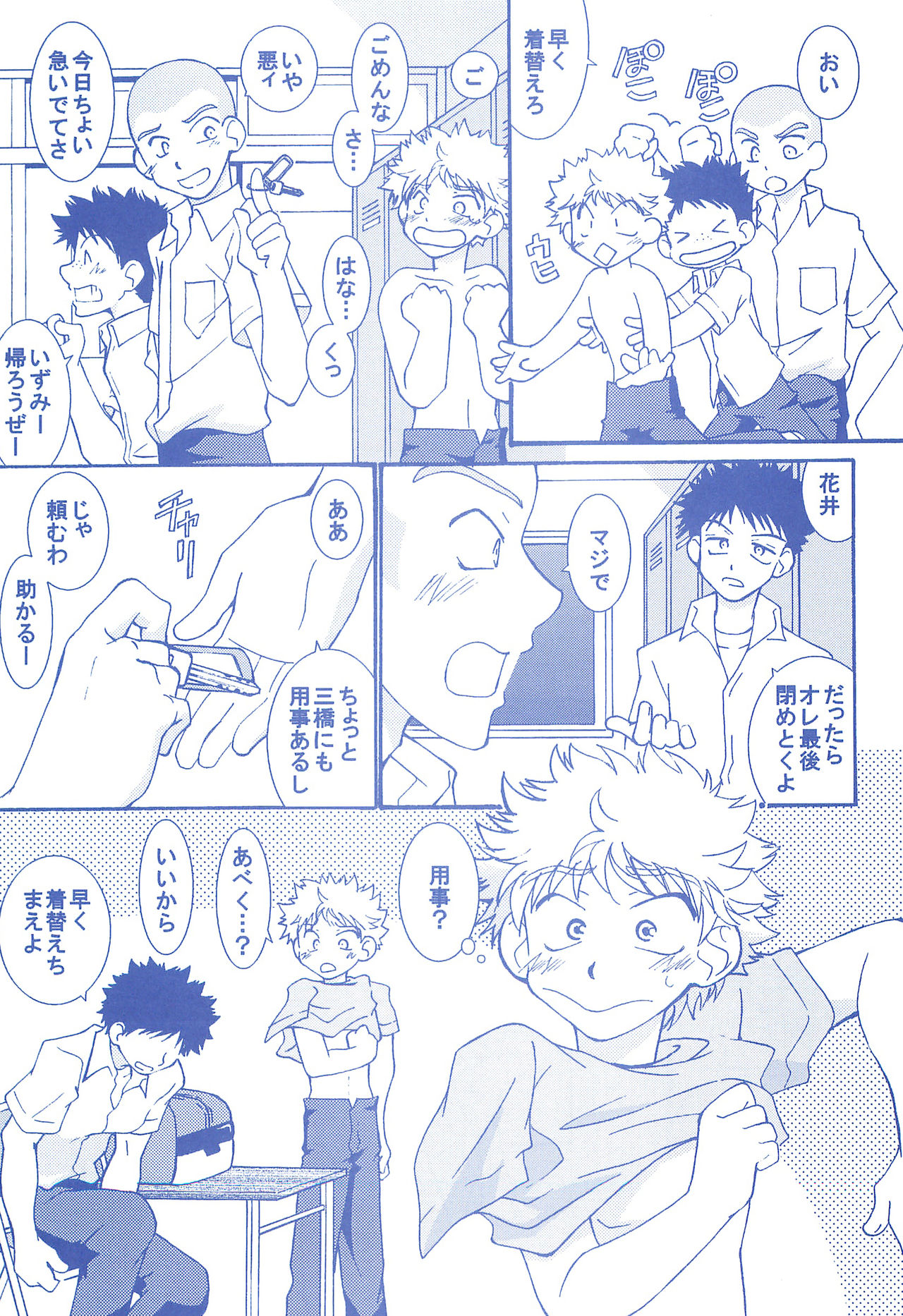 (C74) [お手っ (うさこ)] 片恋日和 (おおきく振りかぶって)