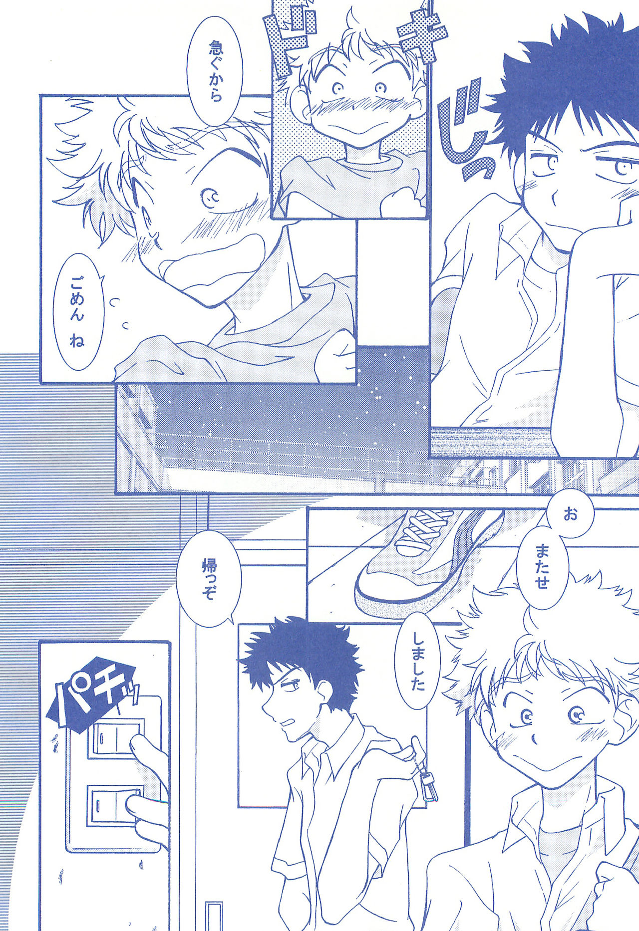 (C74) [お手っ (うさこ)] 片恋日和 (おおきく振りかぶって)