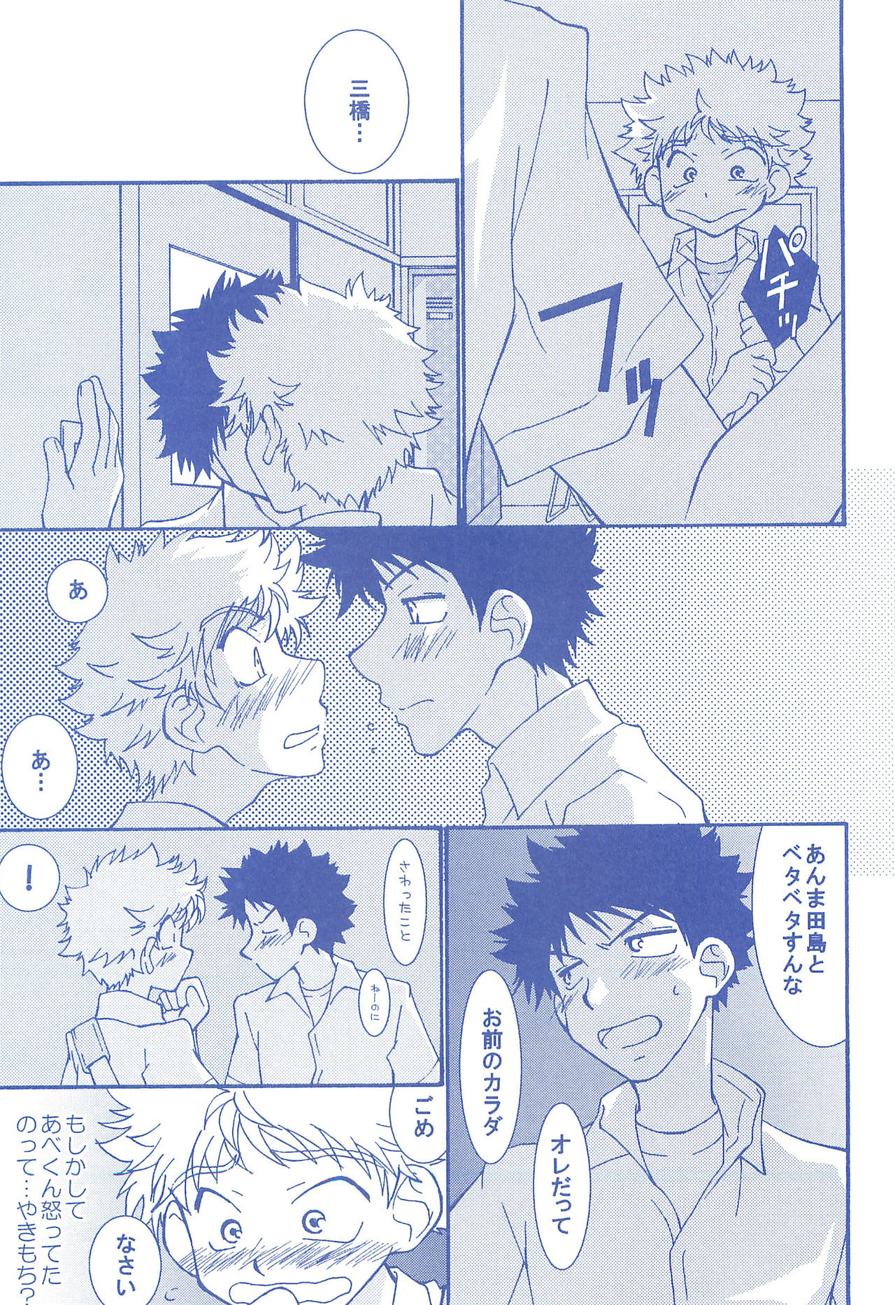 (C74) [お手っ (うさこ)] 片恋日和 (おおきく振りかぶって)