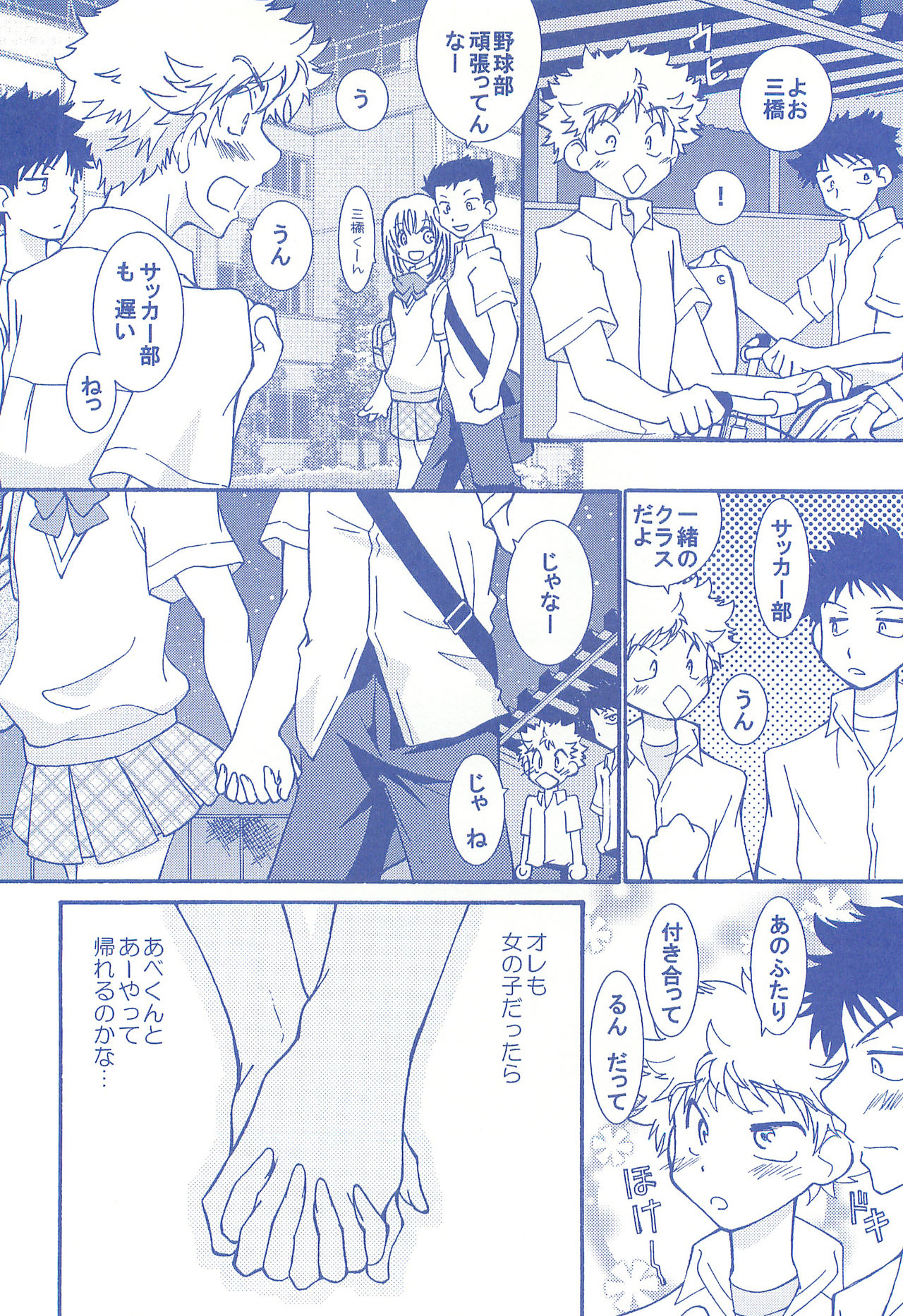 (C74) [お手っ (うさこ)] 片恋日和 (おおきく振りかぶって)