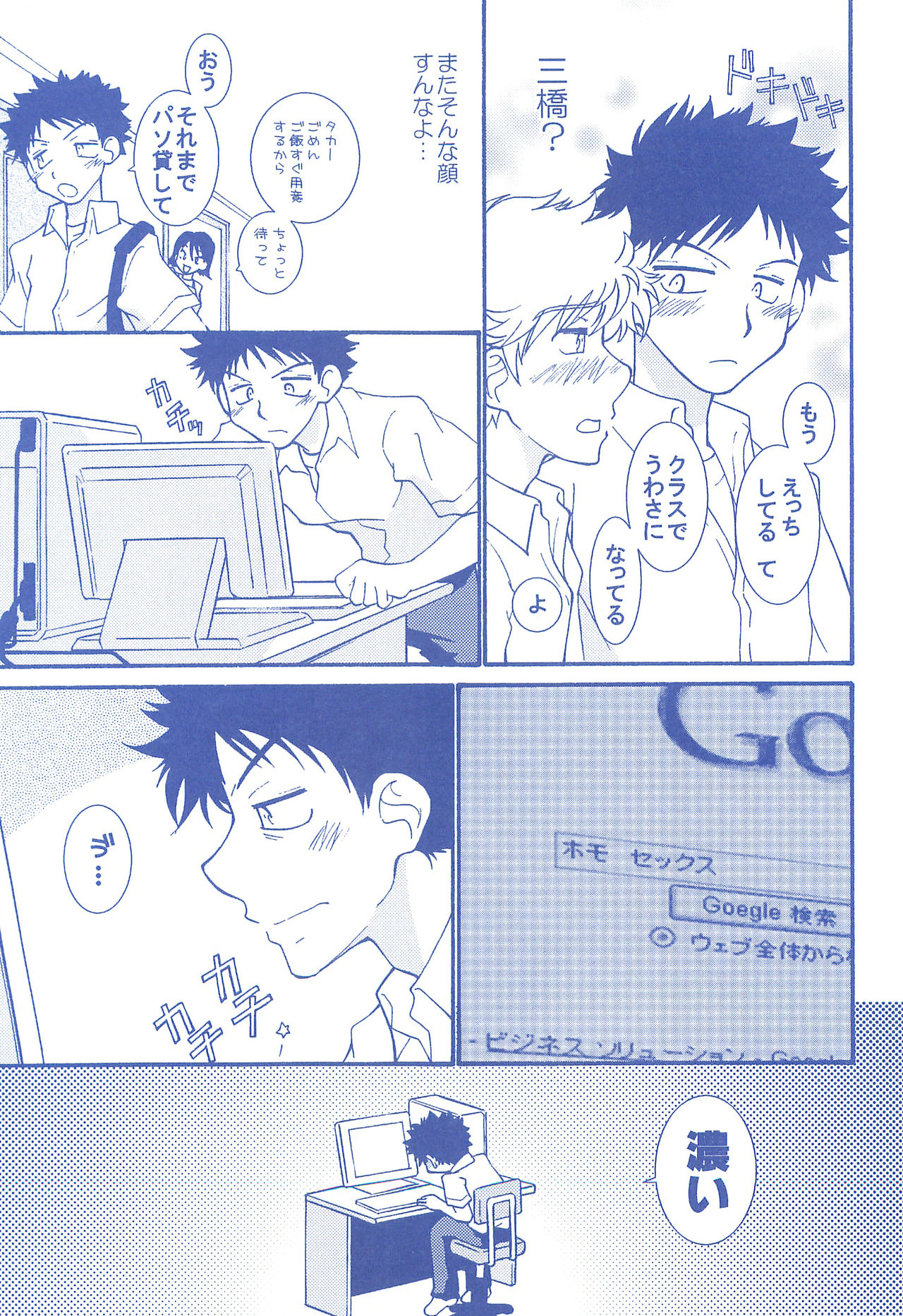 (C74) [お手っ (うさこ)] 片恋日和 (おおきく振りかぶって)