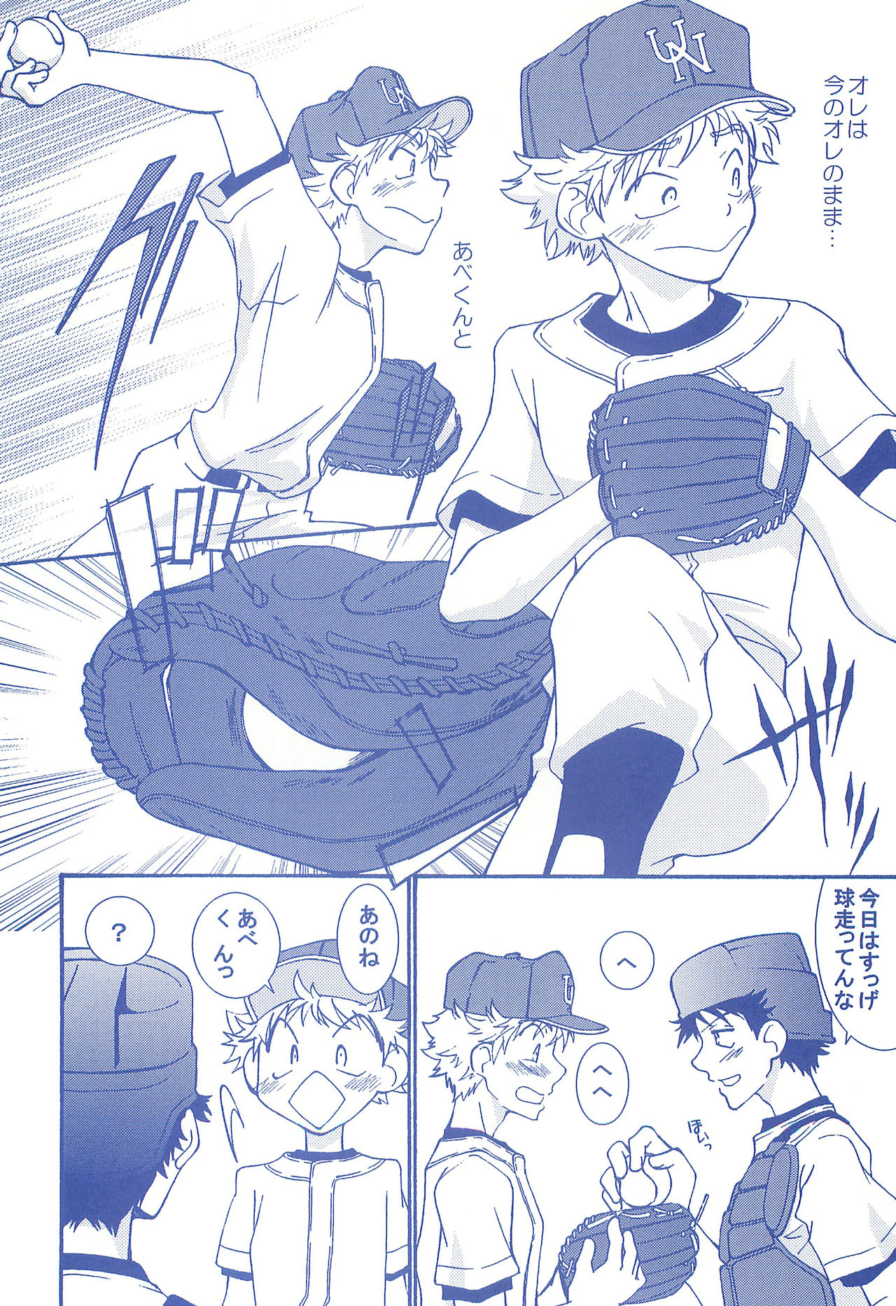 (C74) [お手っ (うさこ)] 片恋日和 (おおきく振りかぶって)