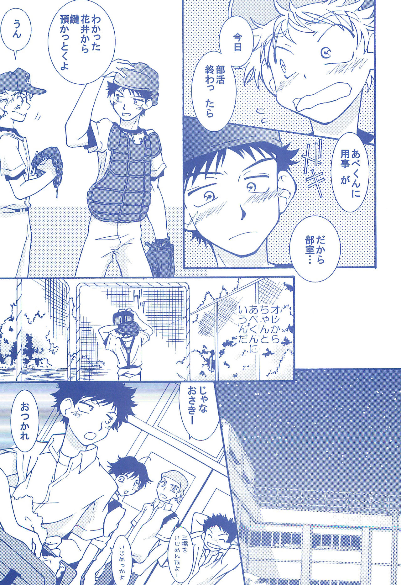 (C74) [お手っ (うさこ)] 片恋日和 (おおきく振りかぶって)