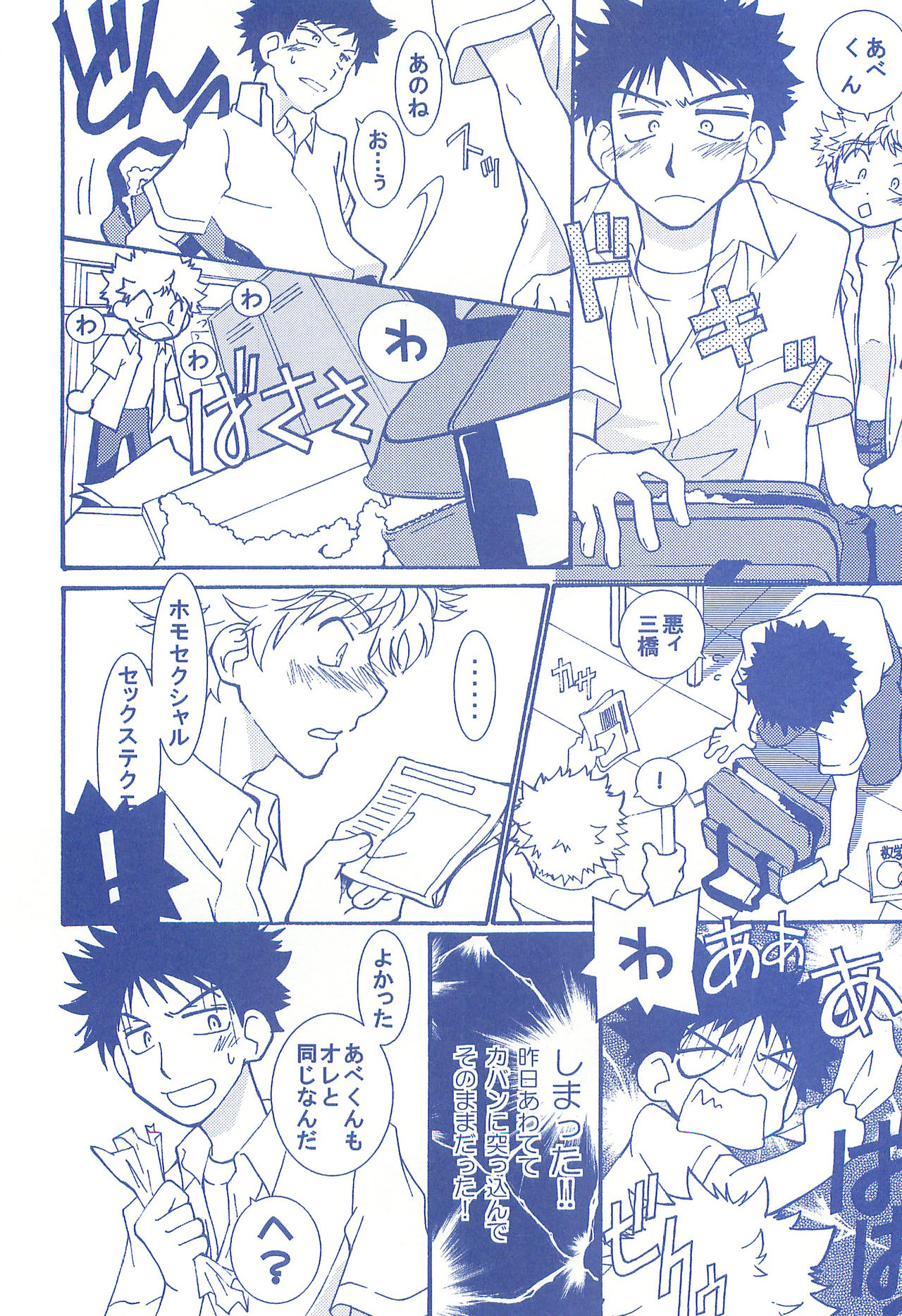 (C74) [お手っ (うさこ)] 片恋日和 (おおきく振りかぶって)