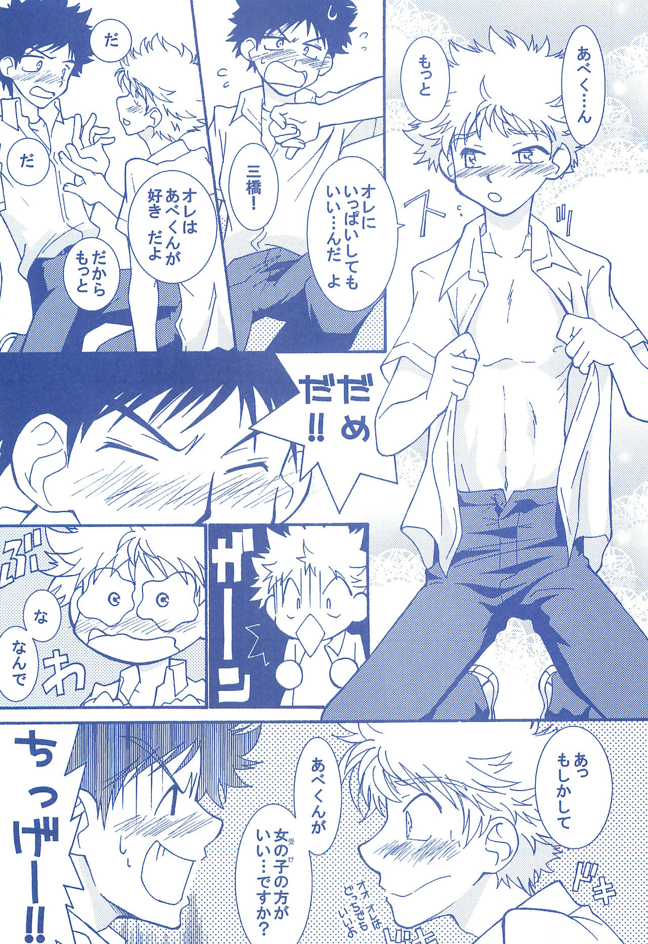 (C74) [お手っ (うさこ)] 片恋日和 (おおきく振りかぶって)