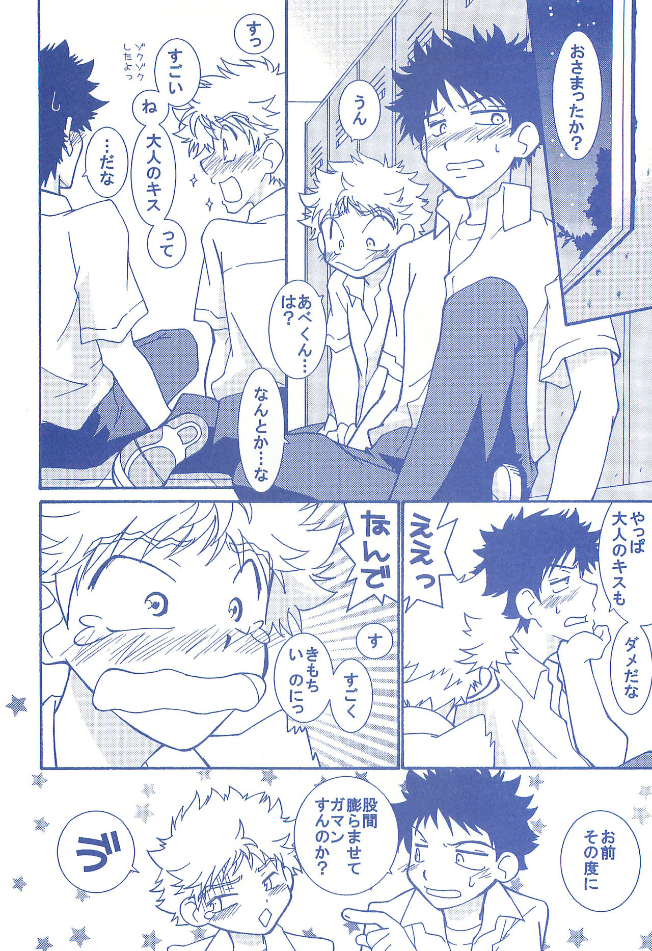 (C74) [お手っ (うさこ)] 片恋日和 (おおきく振りかぶって)