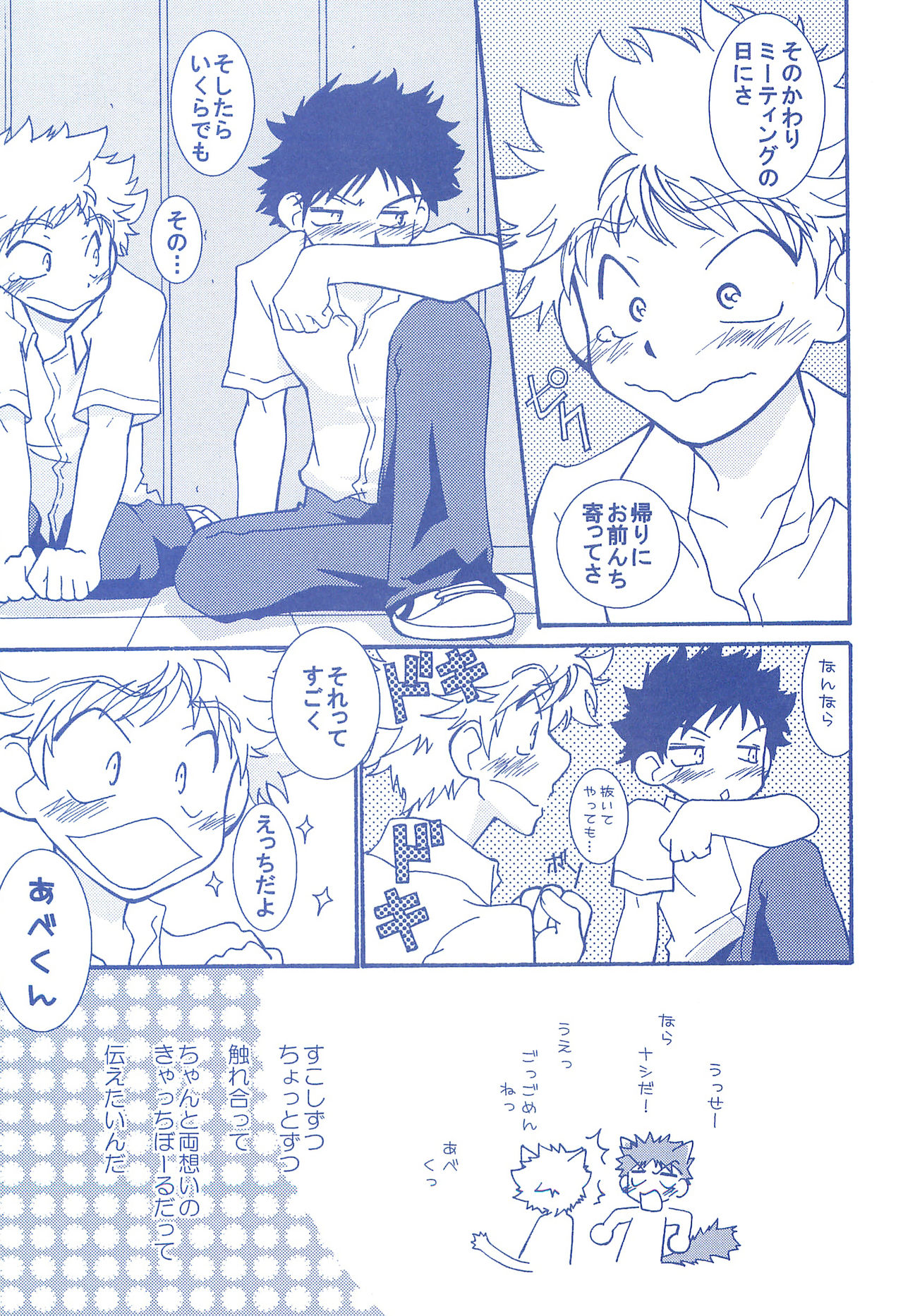 (C74) [お手っ (うさこ)] 片恋日和 (おおきく振りかぶって)