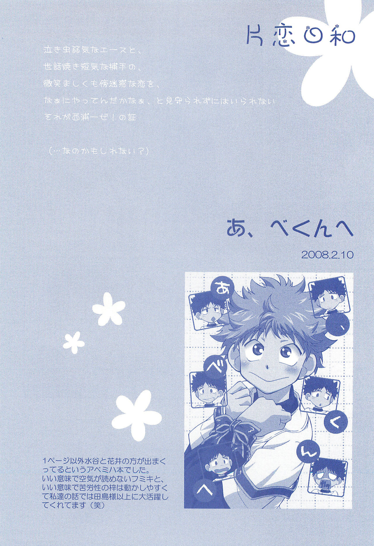 (C74) [お手っ (うさこ)] 片恋日和 (おおきく振りかぶって)