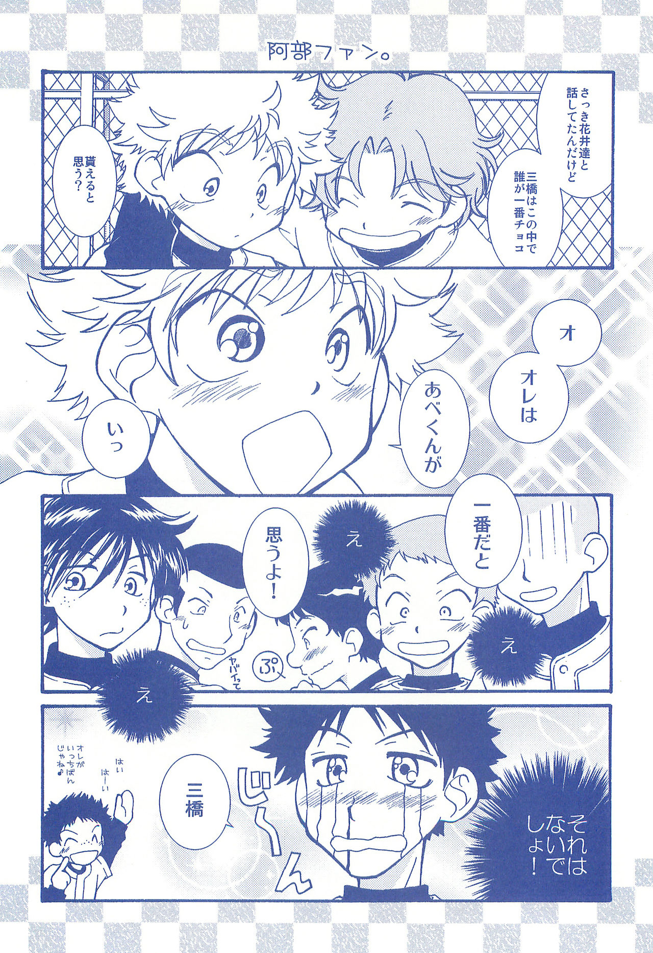 (C74) [お手っ (うさこ)] 片恋日和 (おおきく振りかぶって)