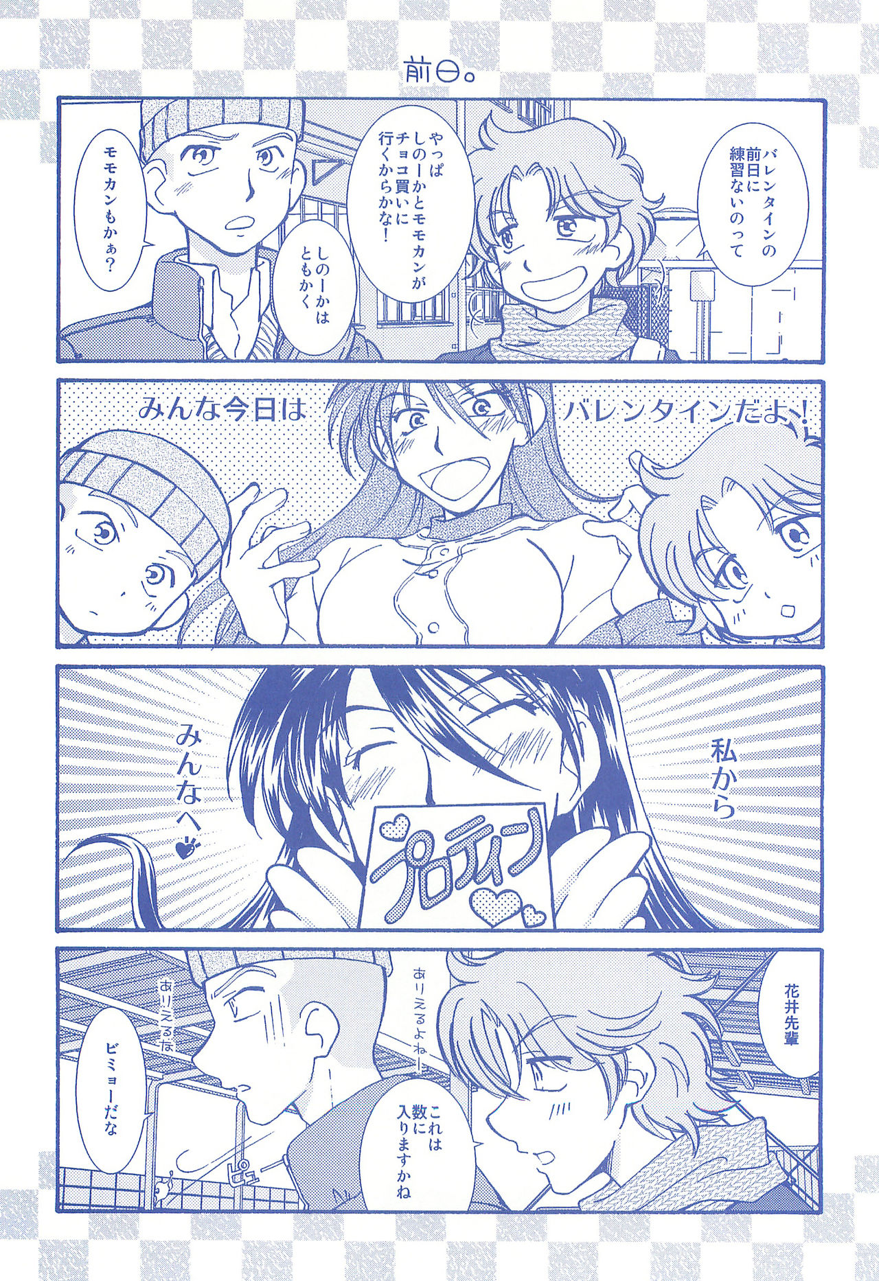 (C74) [お手っ (うさこ)] 片恋日和 (おおきく振りかぶって)