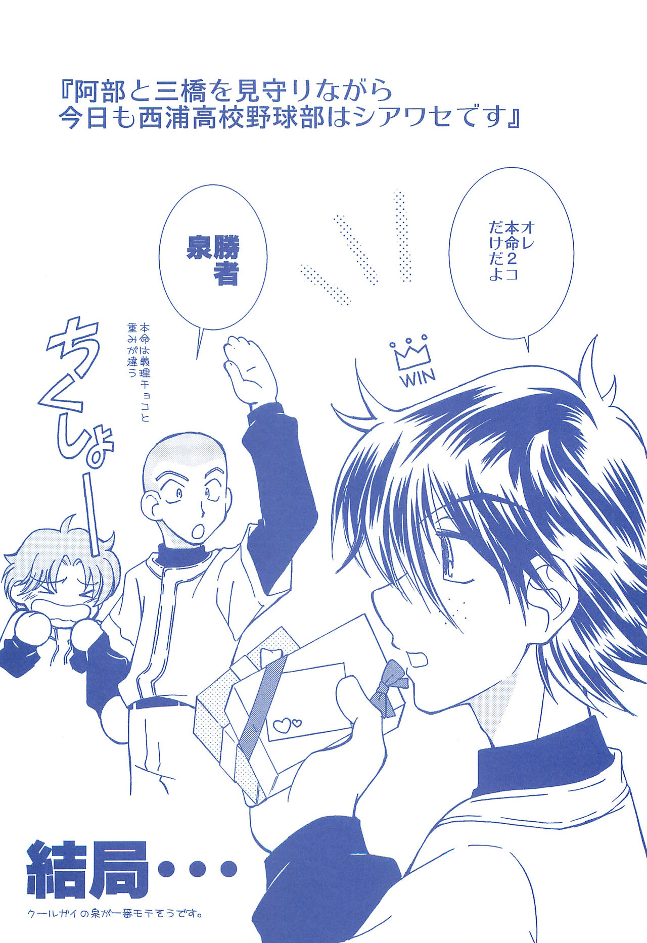 (C74) [お手っ (うさこ)] 片恋日和 (おおきく振りかぶって)