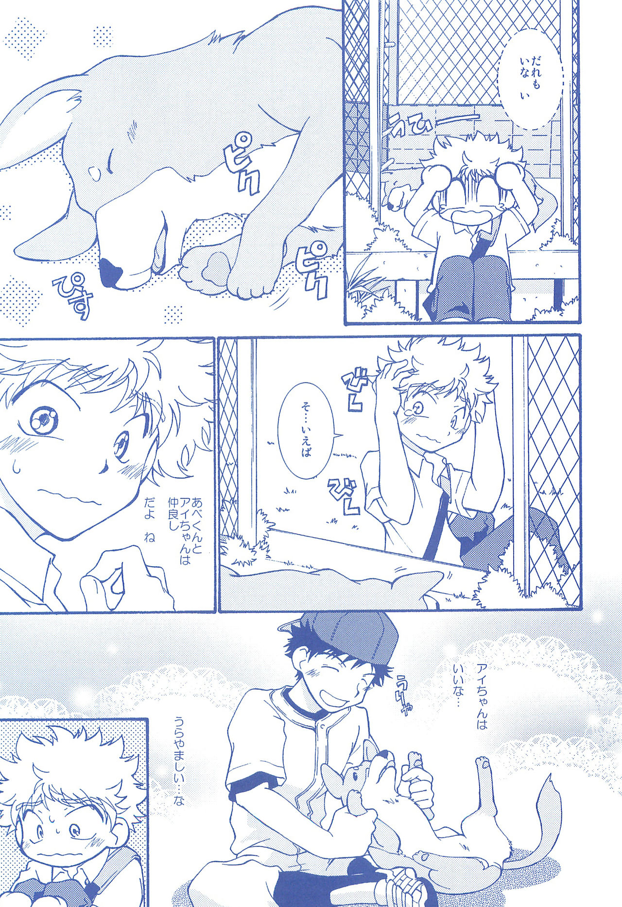 (C74) [お手っ (うさこ)] 片恋日和 (おおきく振りかぶって)