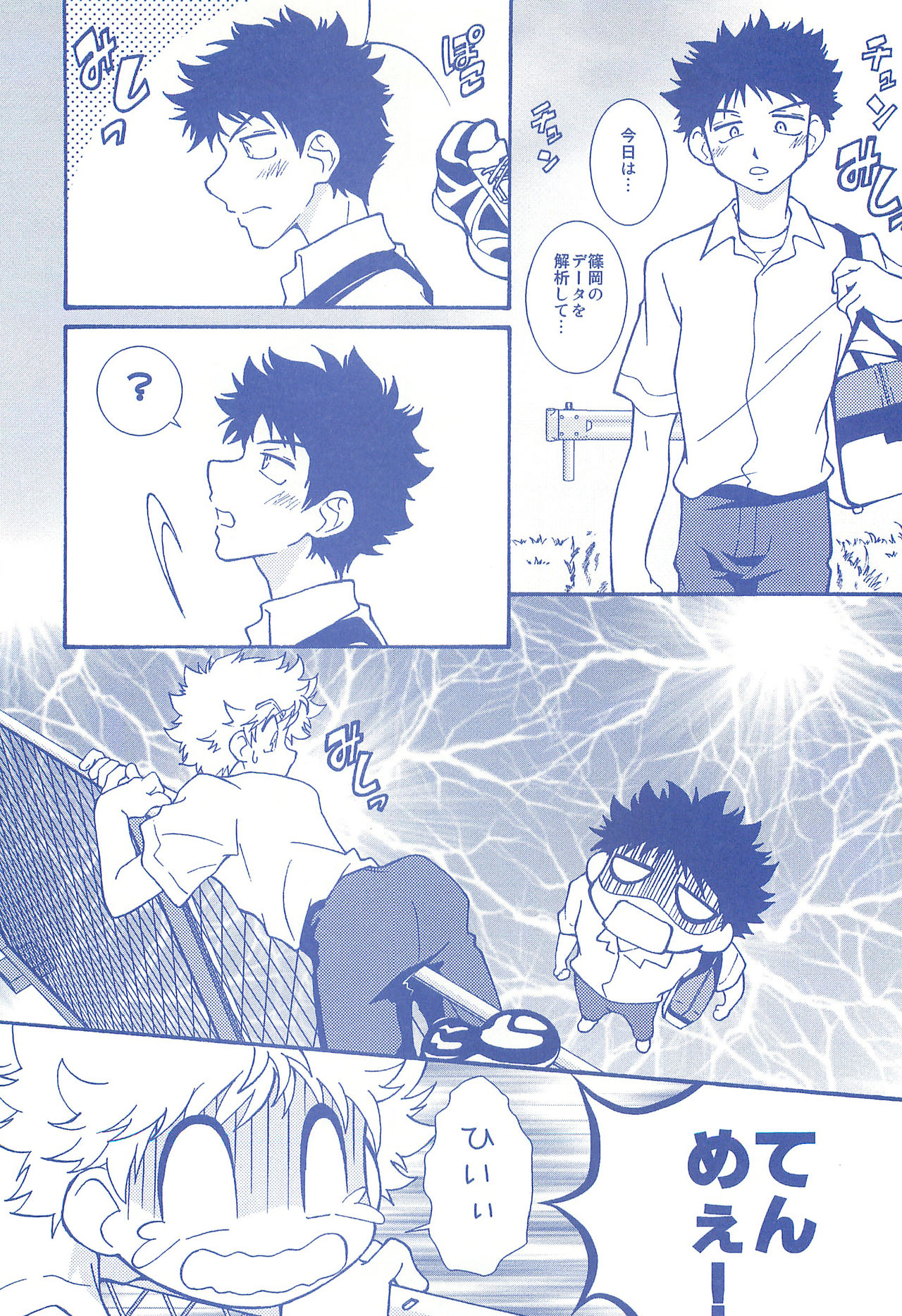 (C74) [お手っ (うさこ)] 片恋日和 (おおきく振りかぶって)