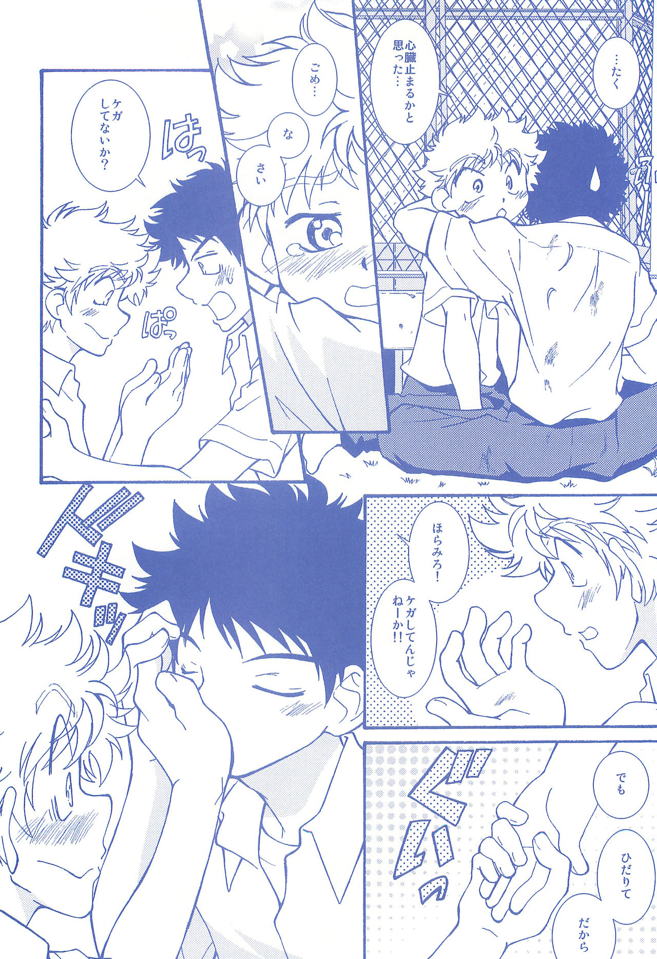 (C74) [お手っ (うさこ)] 片恋日和 (おおきく振りかぶって)