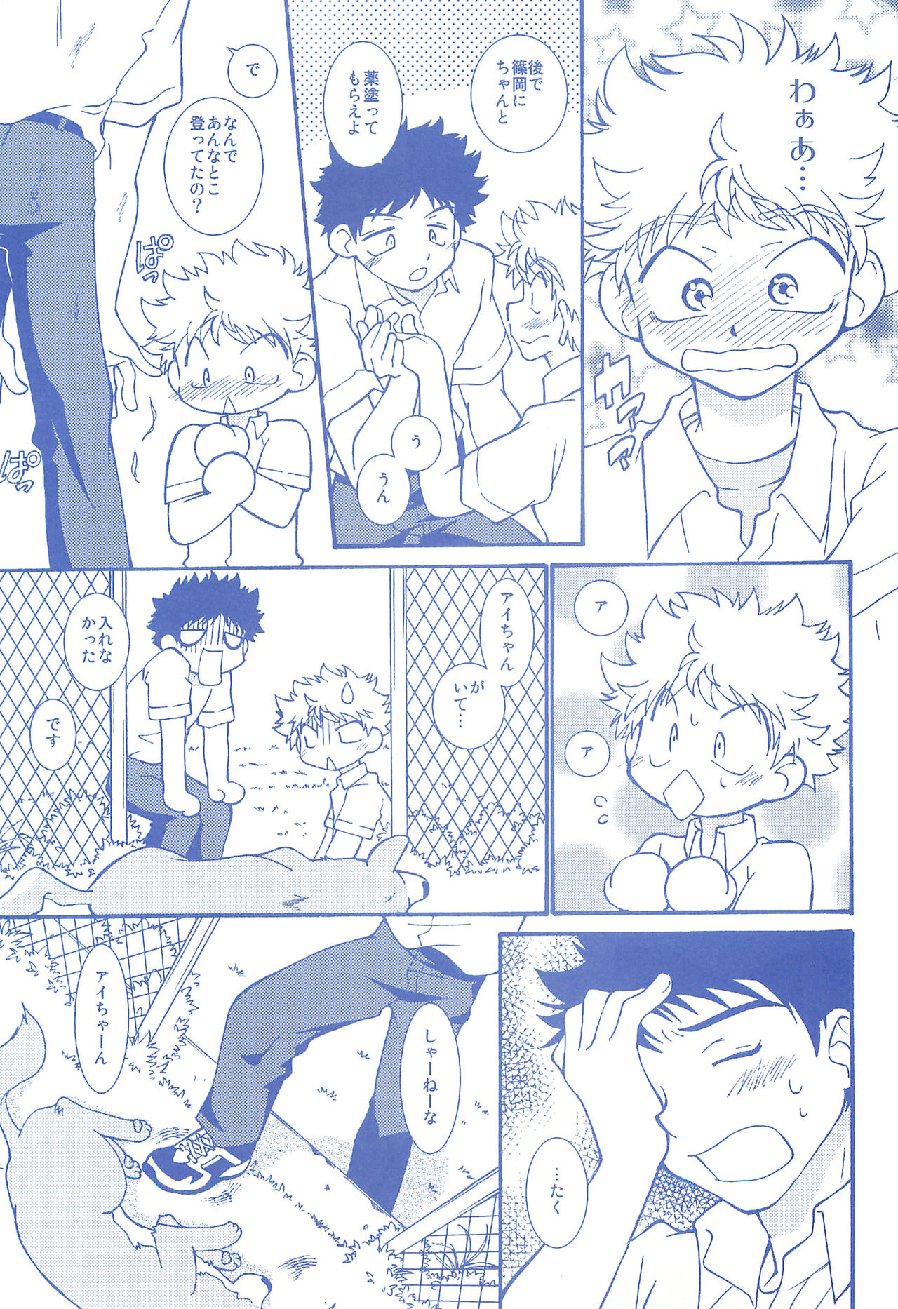 (C74) [お手っ (うさこ)] 片恋日和 (おおきく振りかぶって)