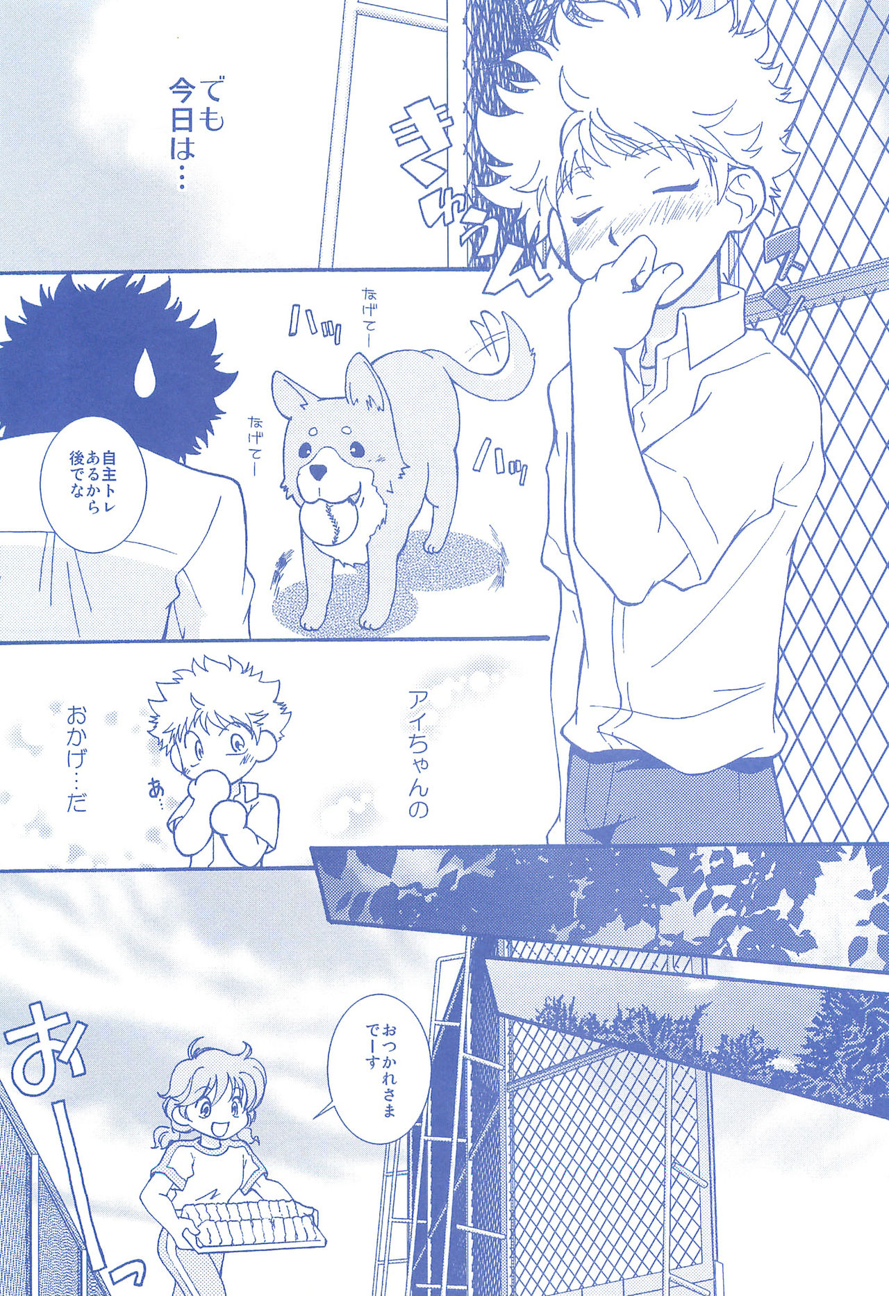 (C74) [お手っ (うさこ)] 片恋日和 (おおきく振りかぶって)