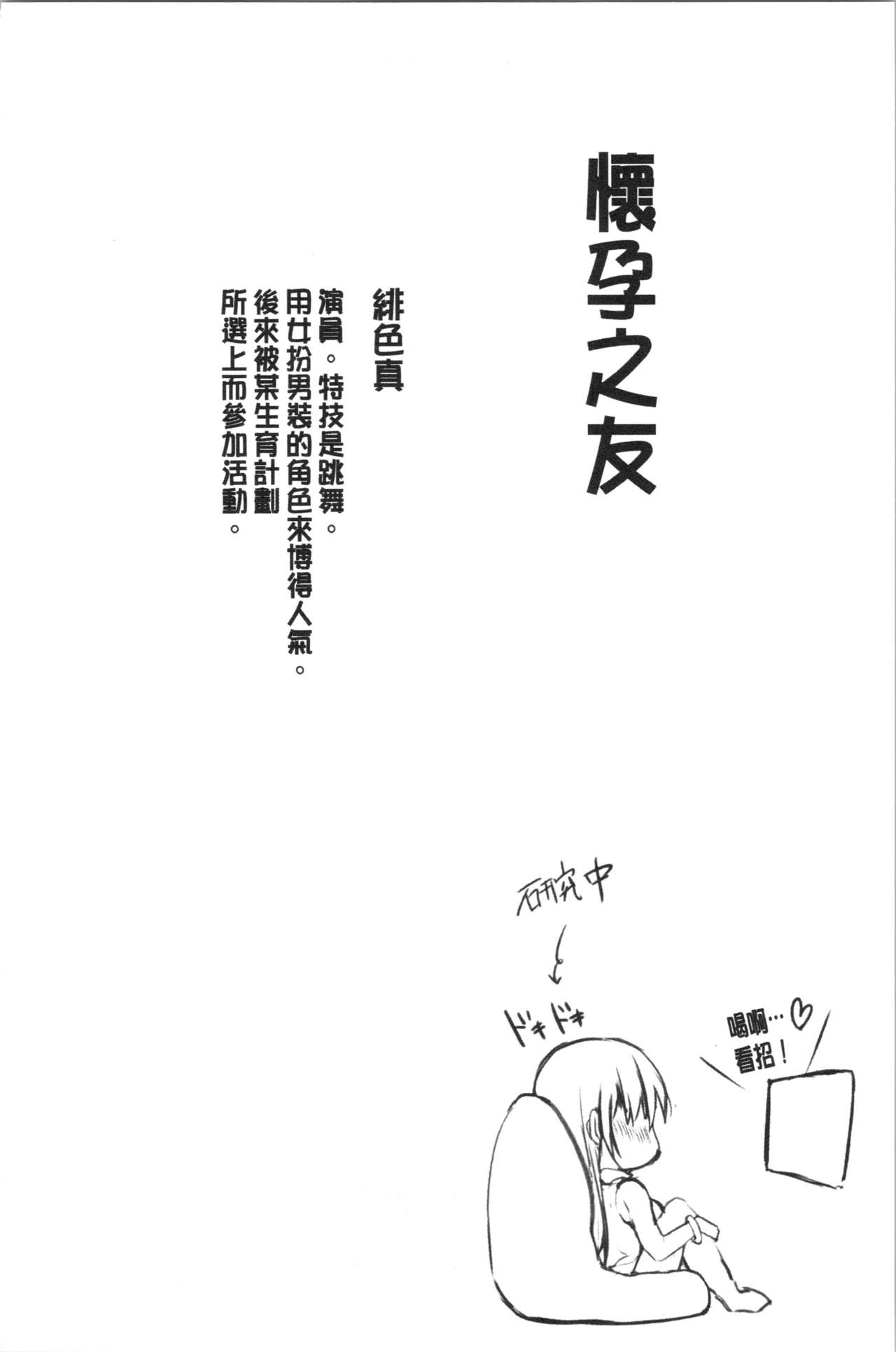 [能都くるみ] はらませフレンズ [中国翻訳]