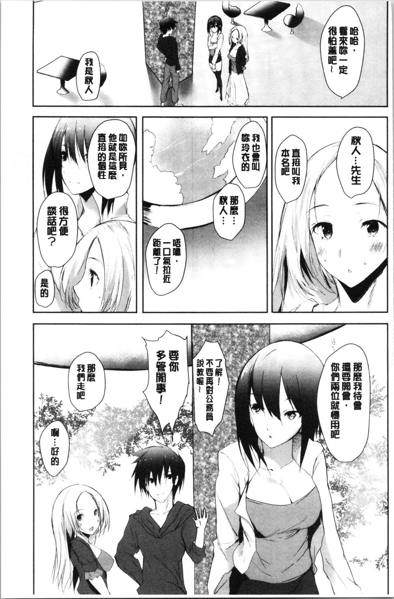 [能都くるみ] はらませフレンズ [中国翻訳]