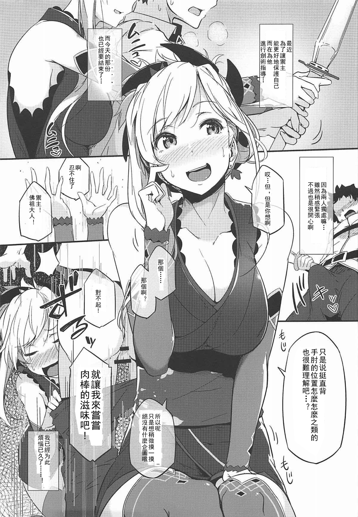 (C94) [極東舟虫 (常磐緑)] サソワレマスター (Fate/Grand Order) [中国翻訳]
