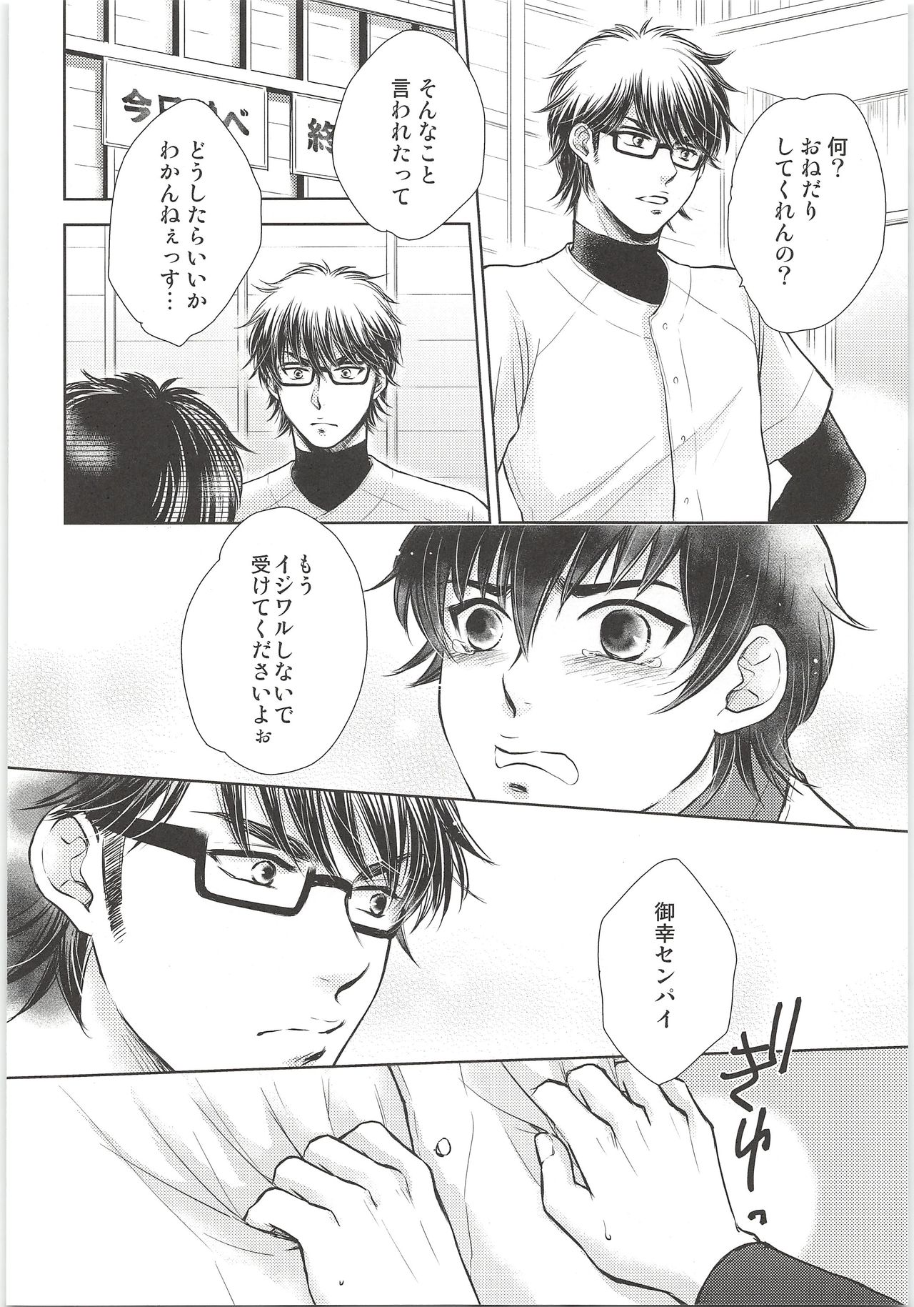 (ウイニングショット2) [Oui Oui (くりす)] おねだり上手 (ダイヤのA)