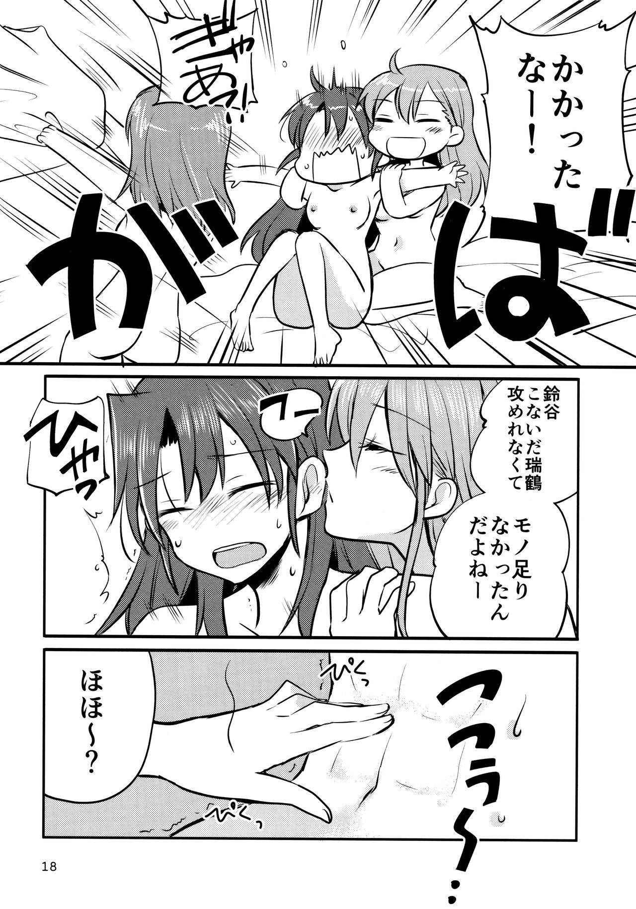 (C95) [玉砕島 (38式)] 瑞鈴川 ラブホ へ行く。 (艦隊これくしょん -艦これ-)