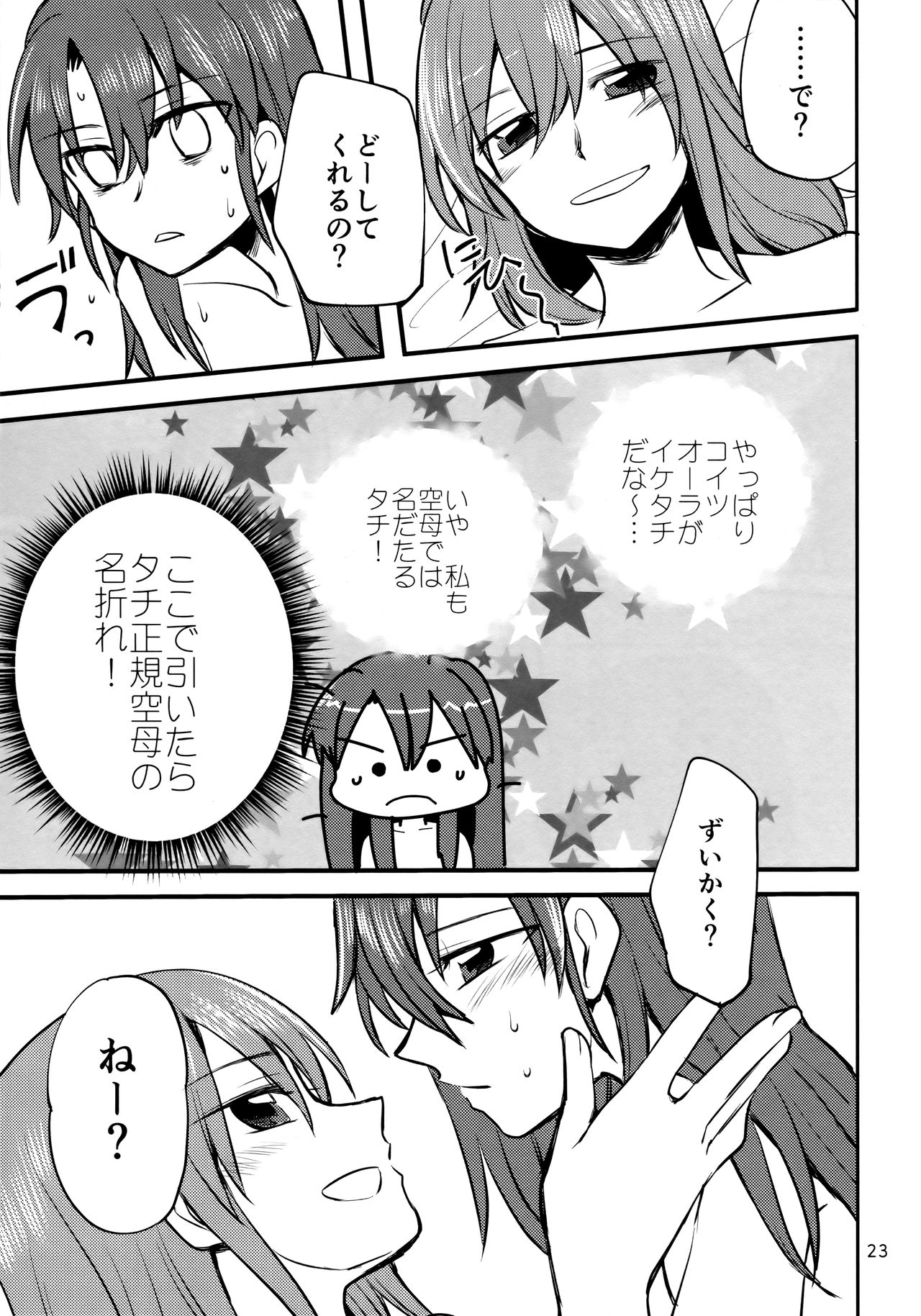 (C95) [玉砕島 (38式)] 瑞鈴川 ラブホ へ行く。 (艦隊これくしょん -艦これ-)