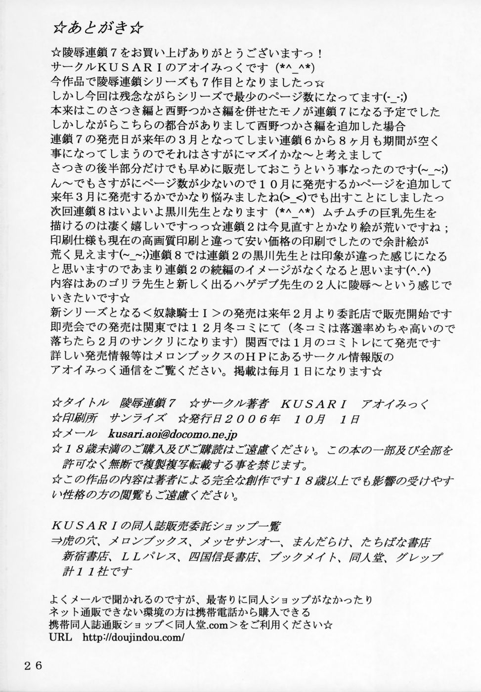[KUSARI (アオイみっく)] 陵辱連鎖 07 (いちご100%) [中国翻訳]