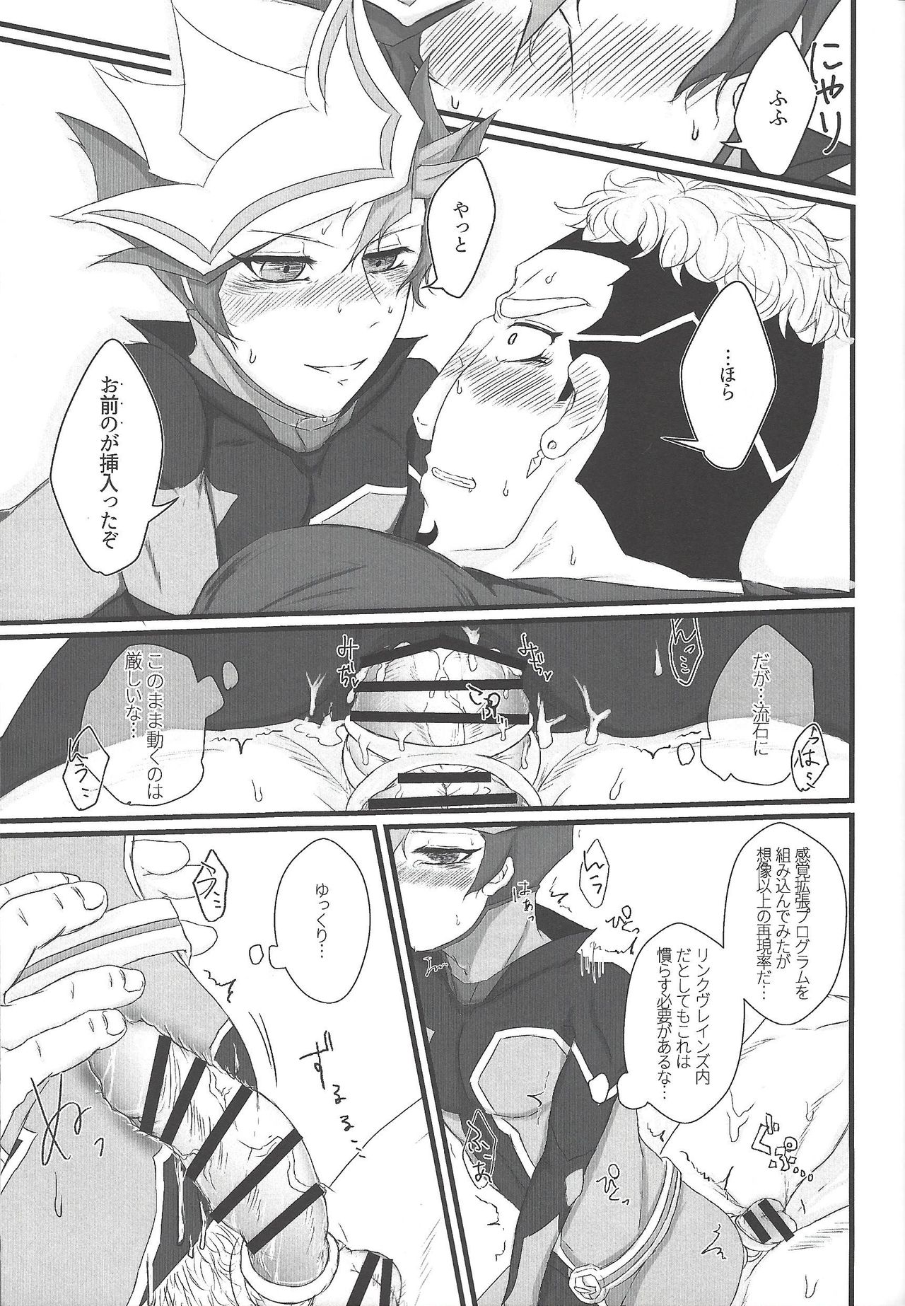 (Link☆Duelmaker3) [グッドバイ・アンサー (にょうそ)] IN TO THE XXX (遊☆戯☆王VRAINS)